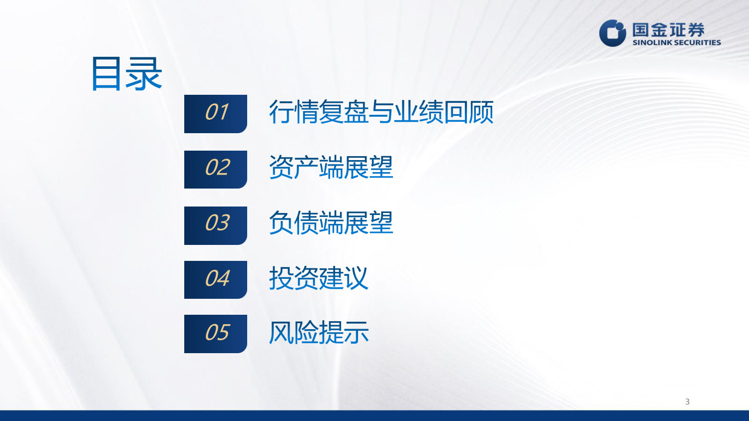 保险行业2026年中期策略报告:资负两端高景气延续,估值修复可期.pdf 第3页
