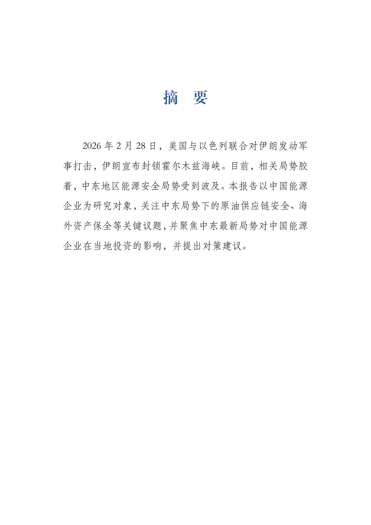 中东能源形势与我企业出海建议.pdf 第3页