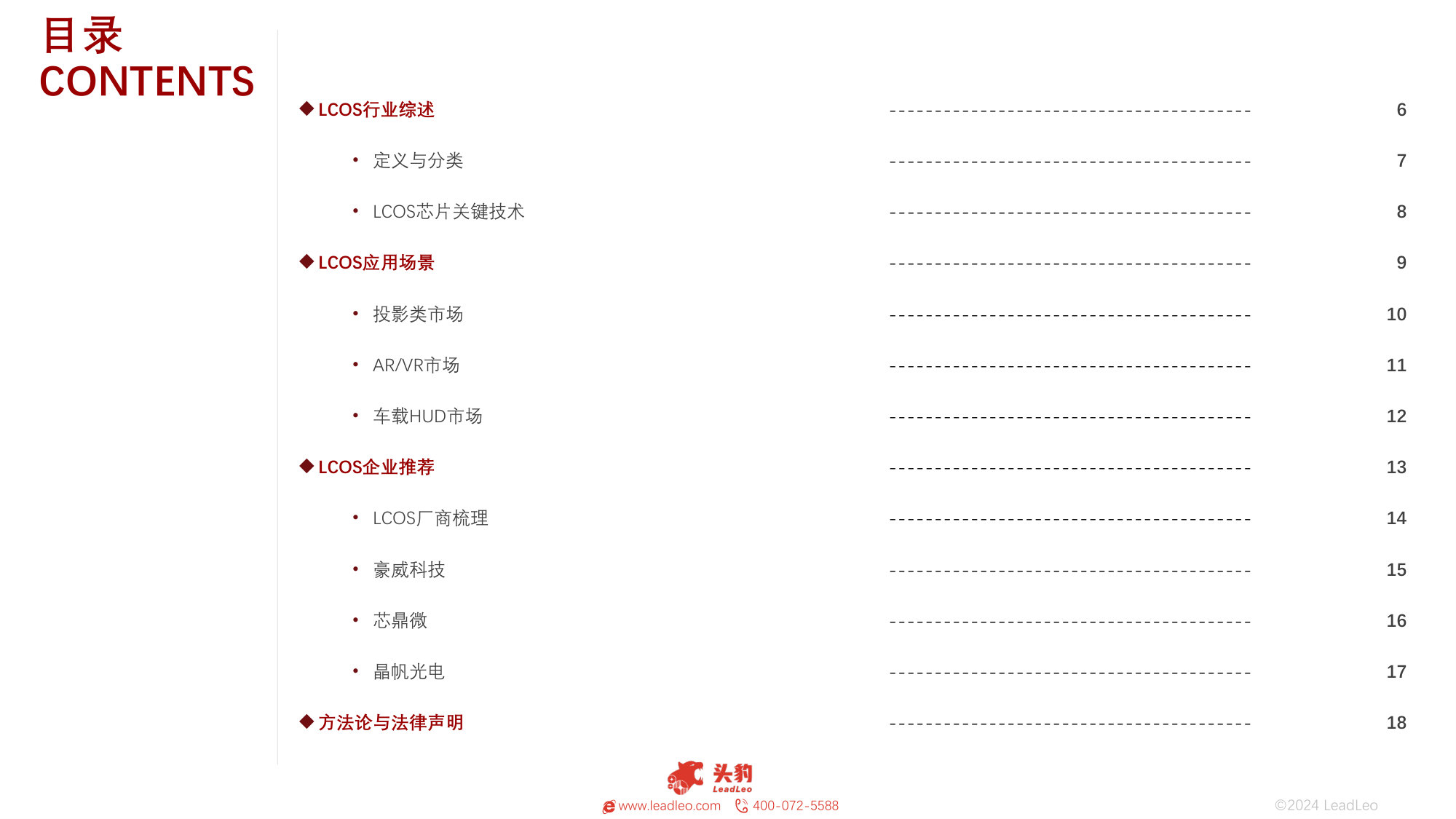中国LCOS行业研究报告:广泛应用于投影、AR_VR、车载HUD的微显示技术.pdf 第3页