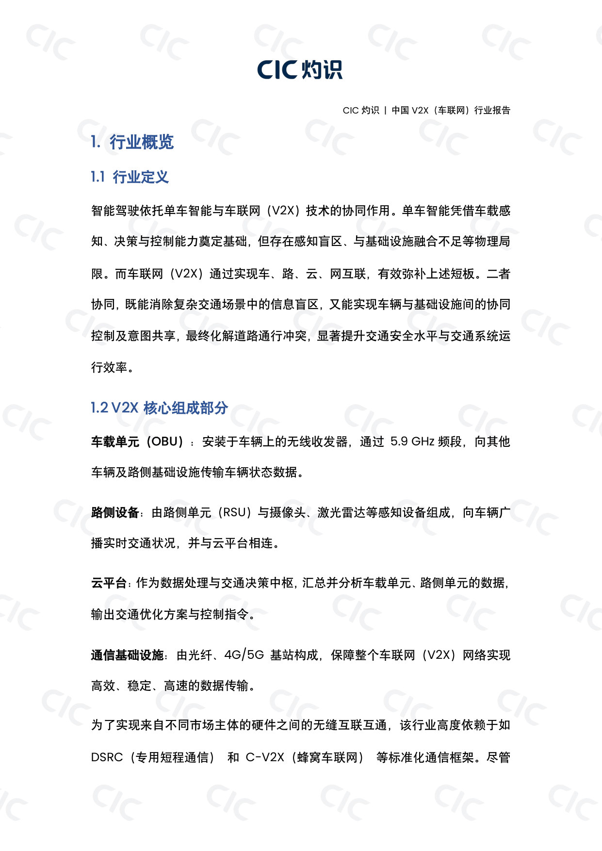中国V2X(车联网)行业报告.pdf 第3页