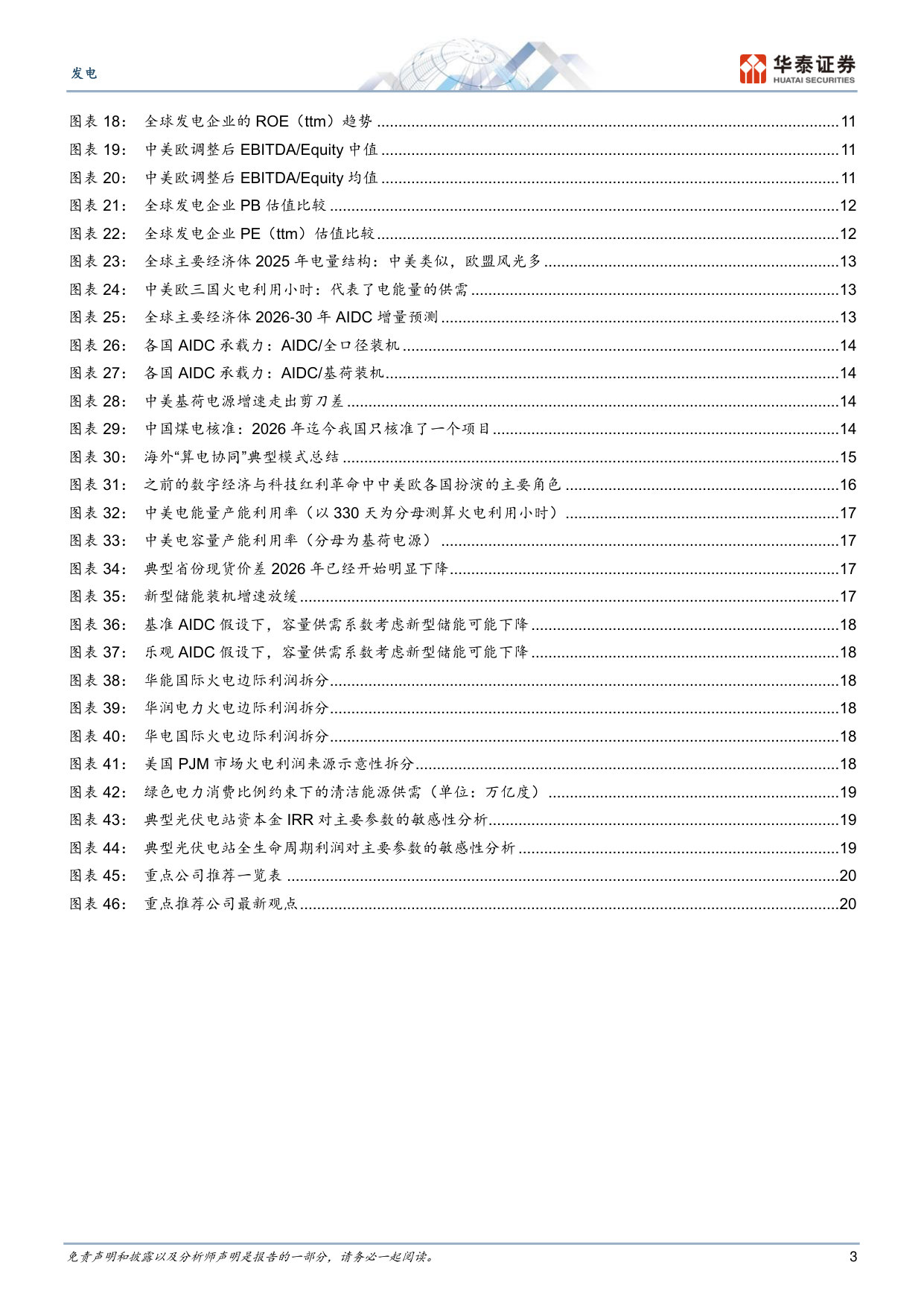 中国“算电协同”：全球范围内低估的AI资产.pdf 第3页
