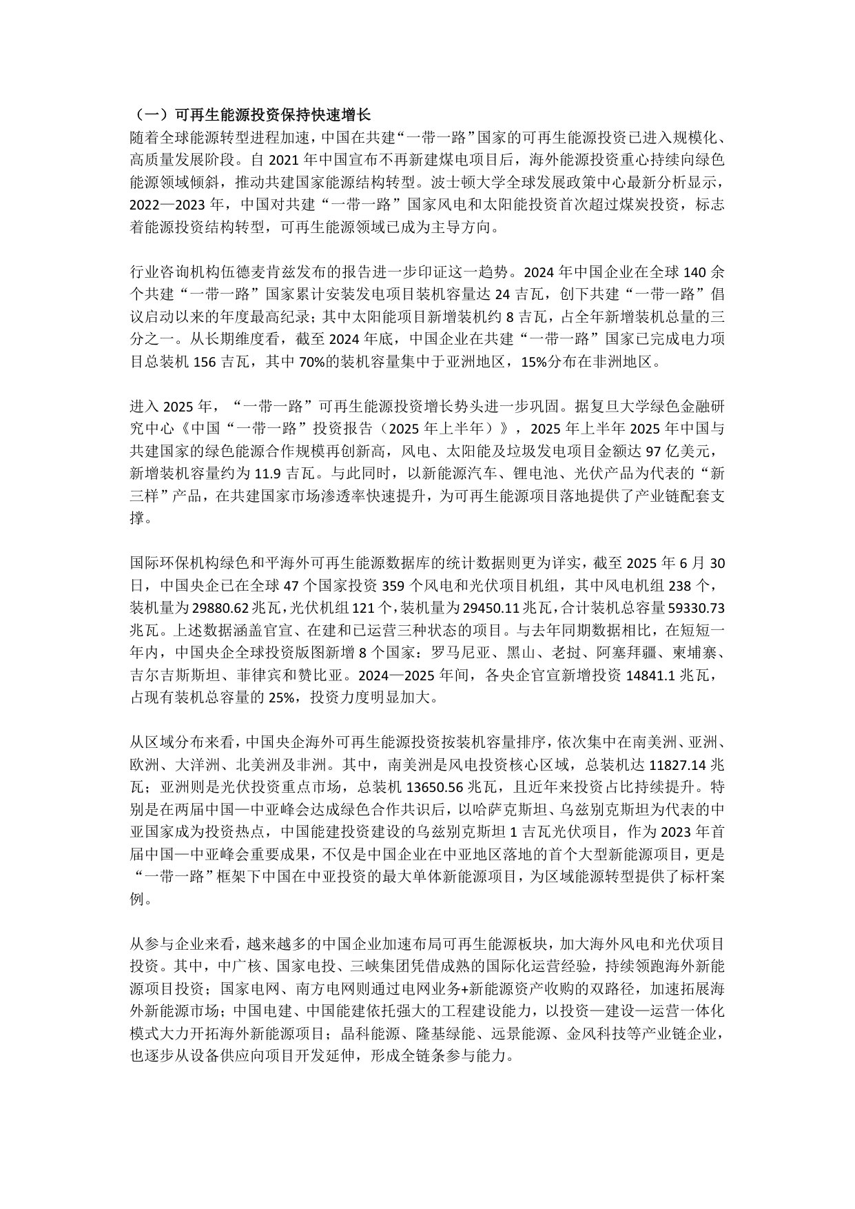 中国一带一路能源投资报告2025.pdf 第3页