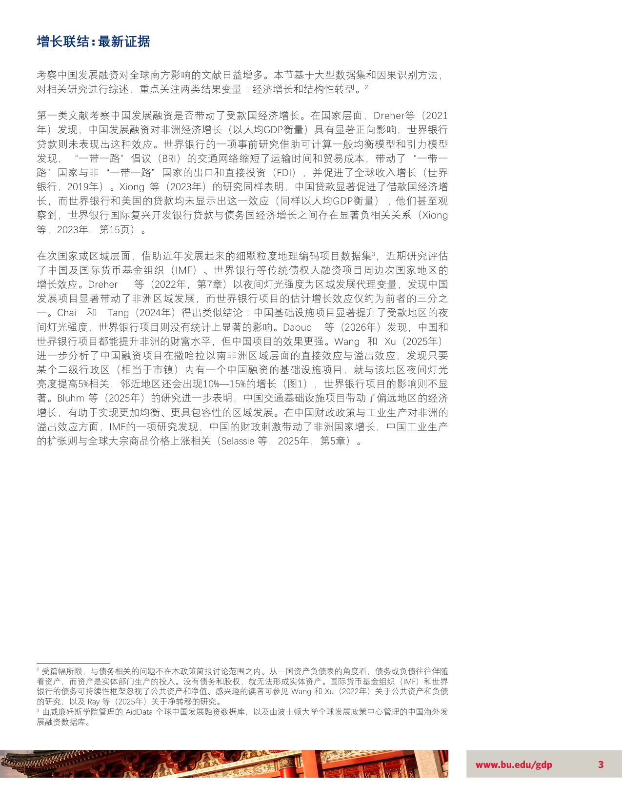 中国与全球南方的增长联结：回顾与再聚焦.pdf 第3页