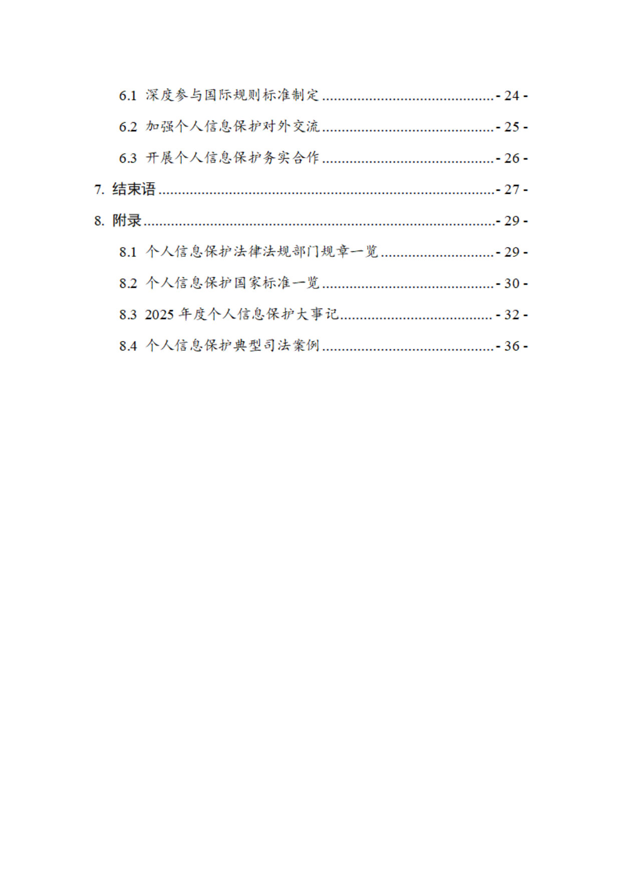 中国个人信息保护报告（2025年）.pdf 第3页