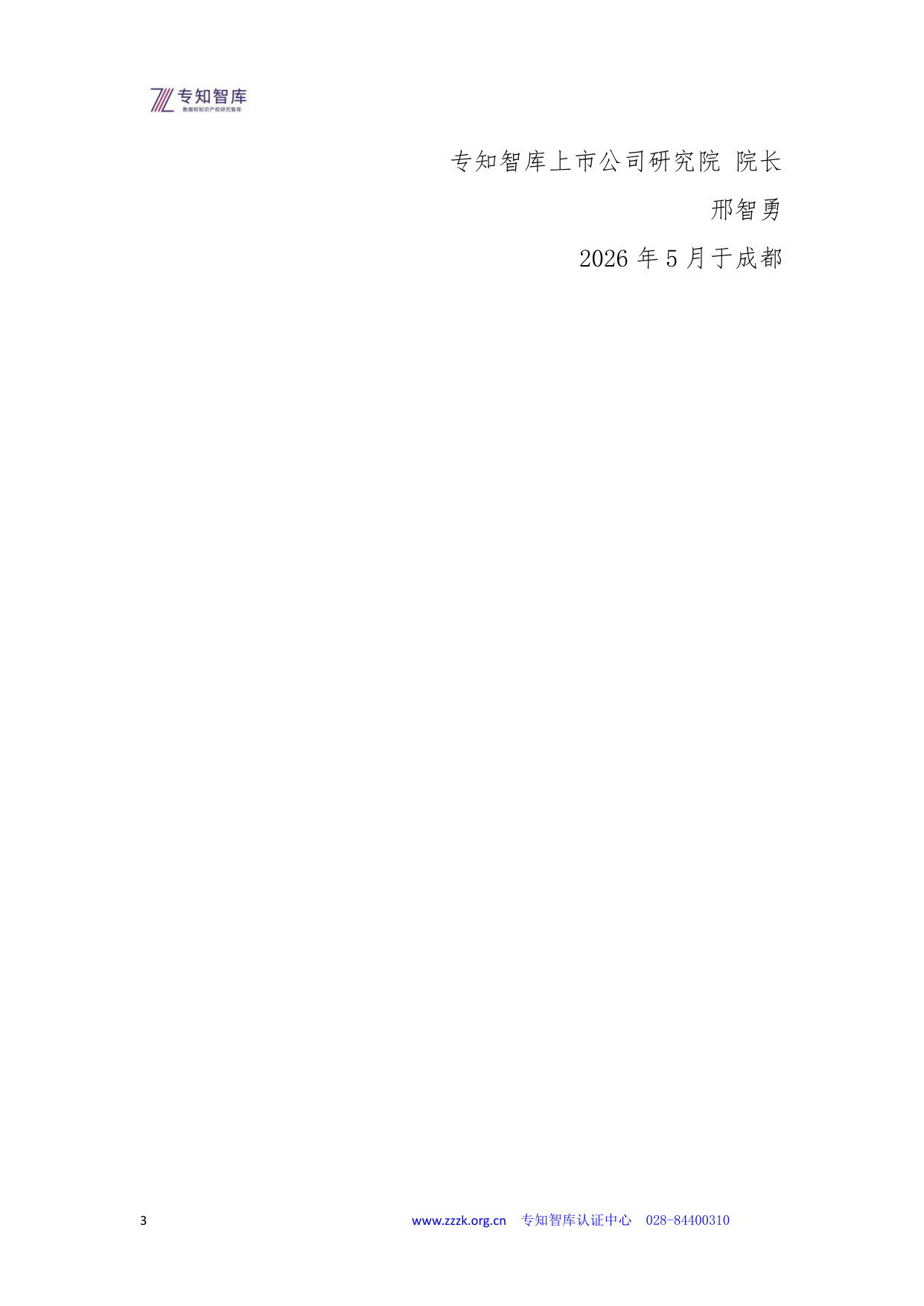 上市公司市值管理成熟度认证白皮书.pdf 第3页
