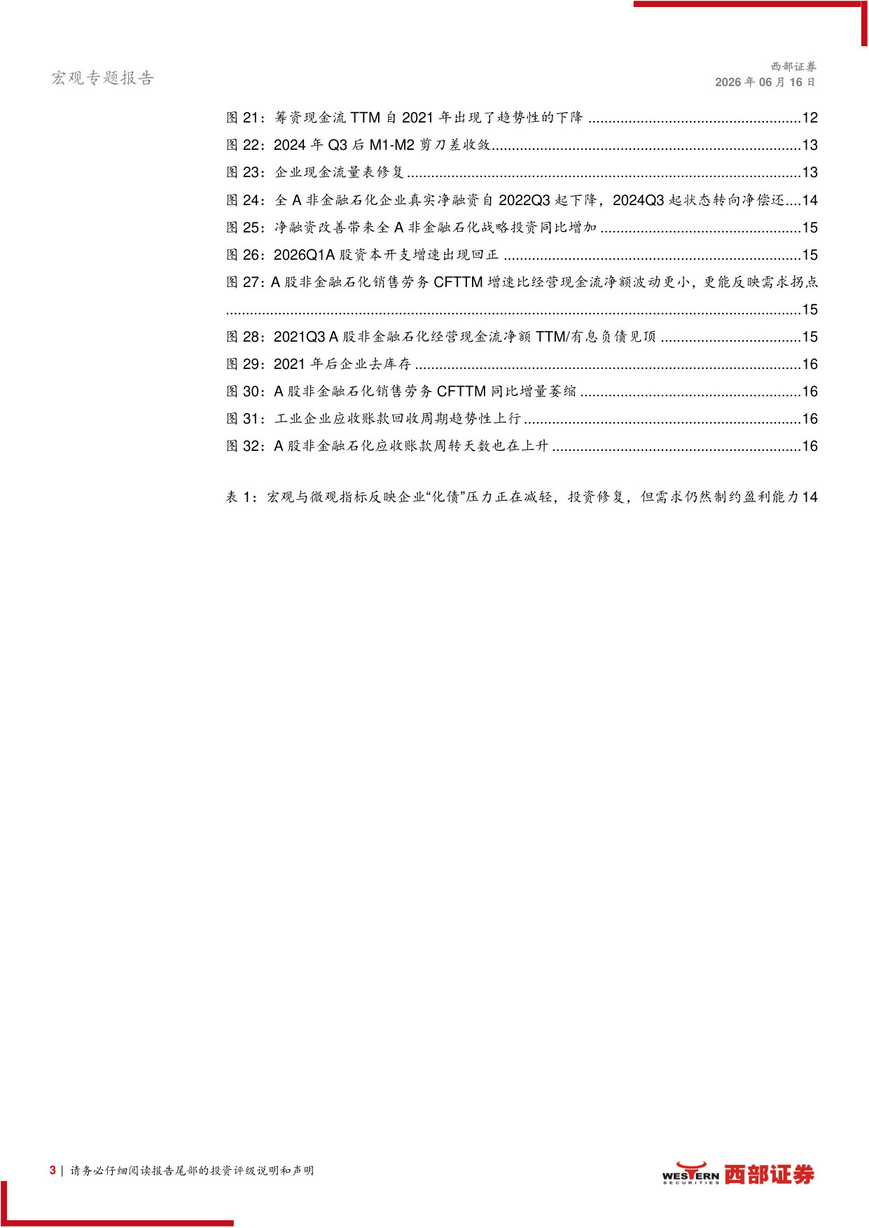中国企业部门资产负债表研究专题(一):企业资产负债表,从借新还旧到新的CAPEX周期.pdf 第3页