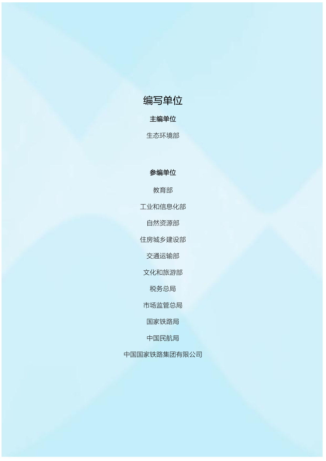 中国噪声污染防治报告（2026）.pdf 第3页