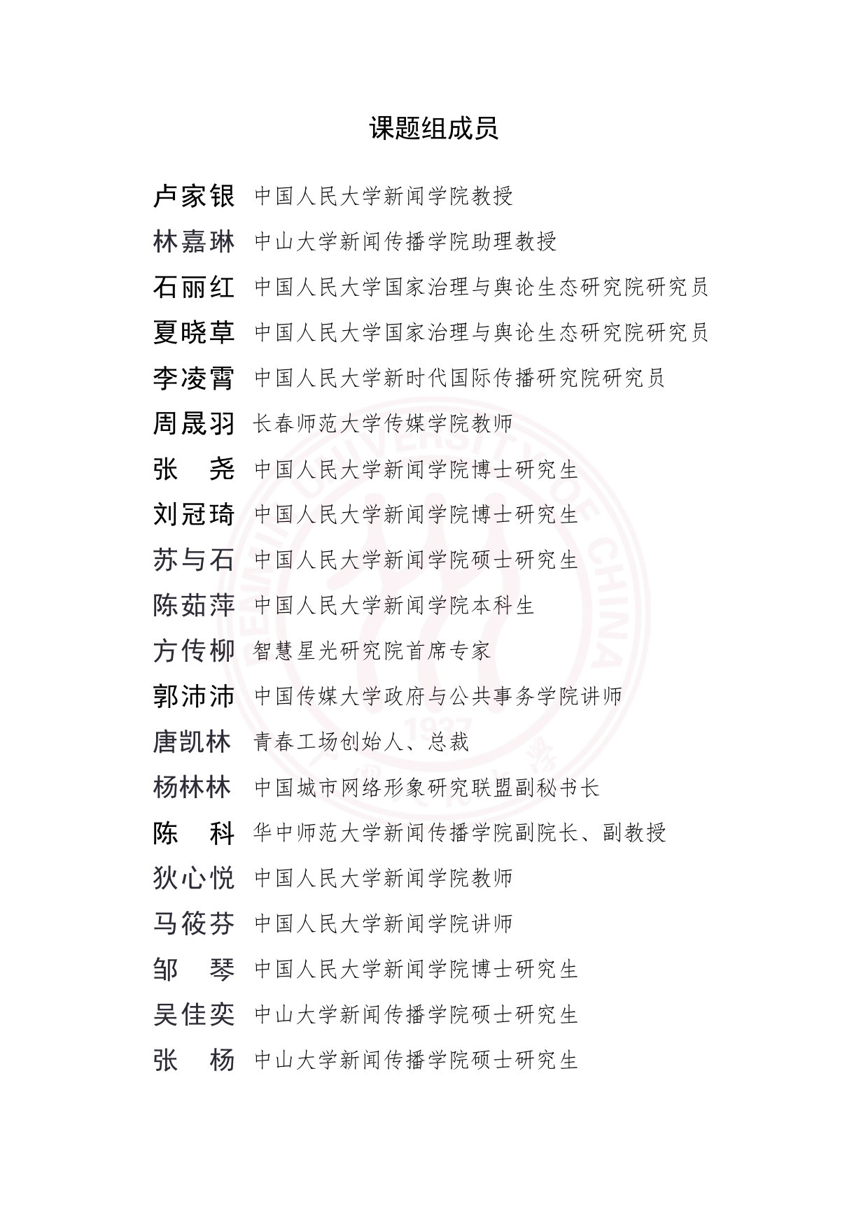 中国城市网络形象指数报告（2026）.pdf 第3页