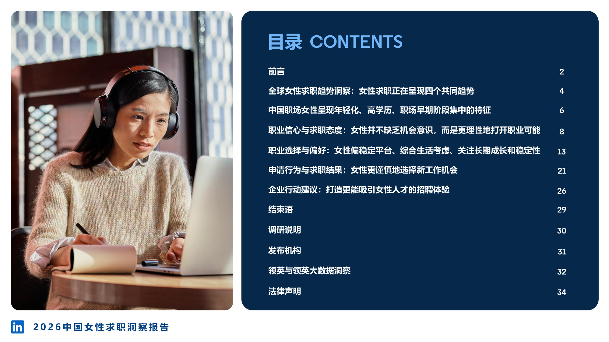 中国女性求职洞察报告.pdf 第3页