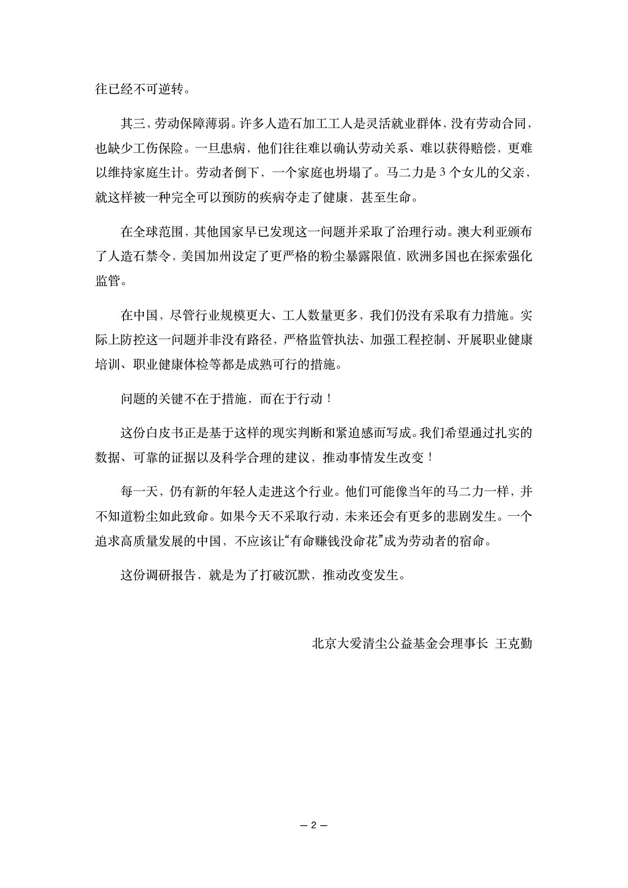 中国尘肺病农民工调查报告(2025)—人造石英石矽肺特辑.pdf 第3页