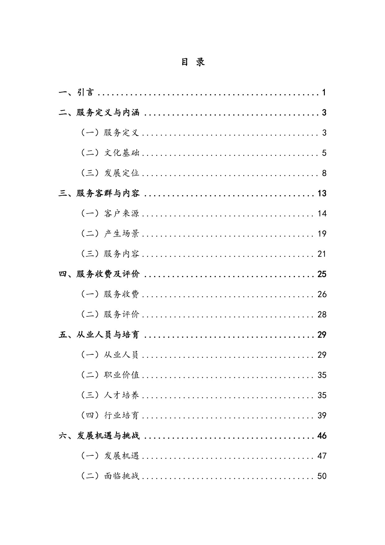 中国慈善顾问服务需求调研报告.pdf 第3页