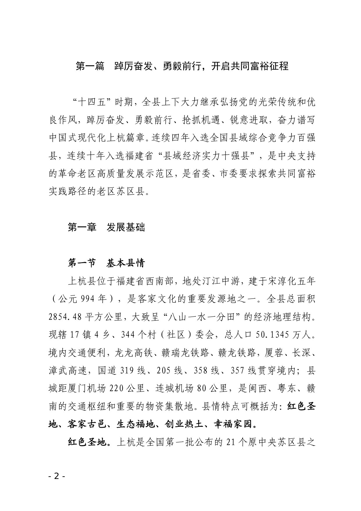 上杭县国民经济和社会发展 第十五个五年规划纲要.pdf 第3页