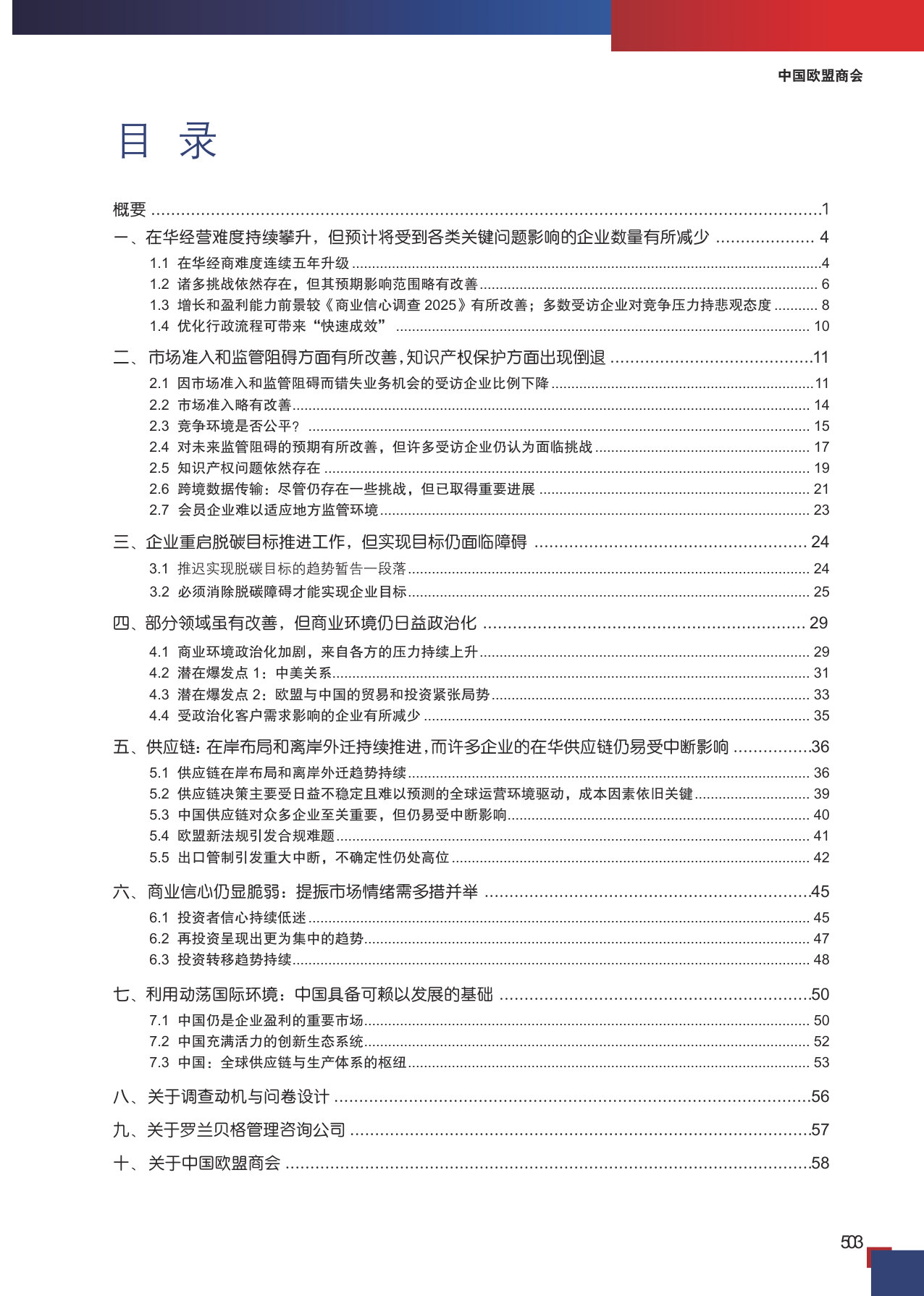 中国欧盟商会商业信心调查2026.pdf 第3页