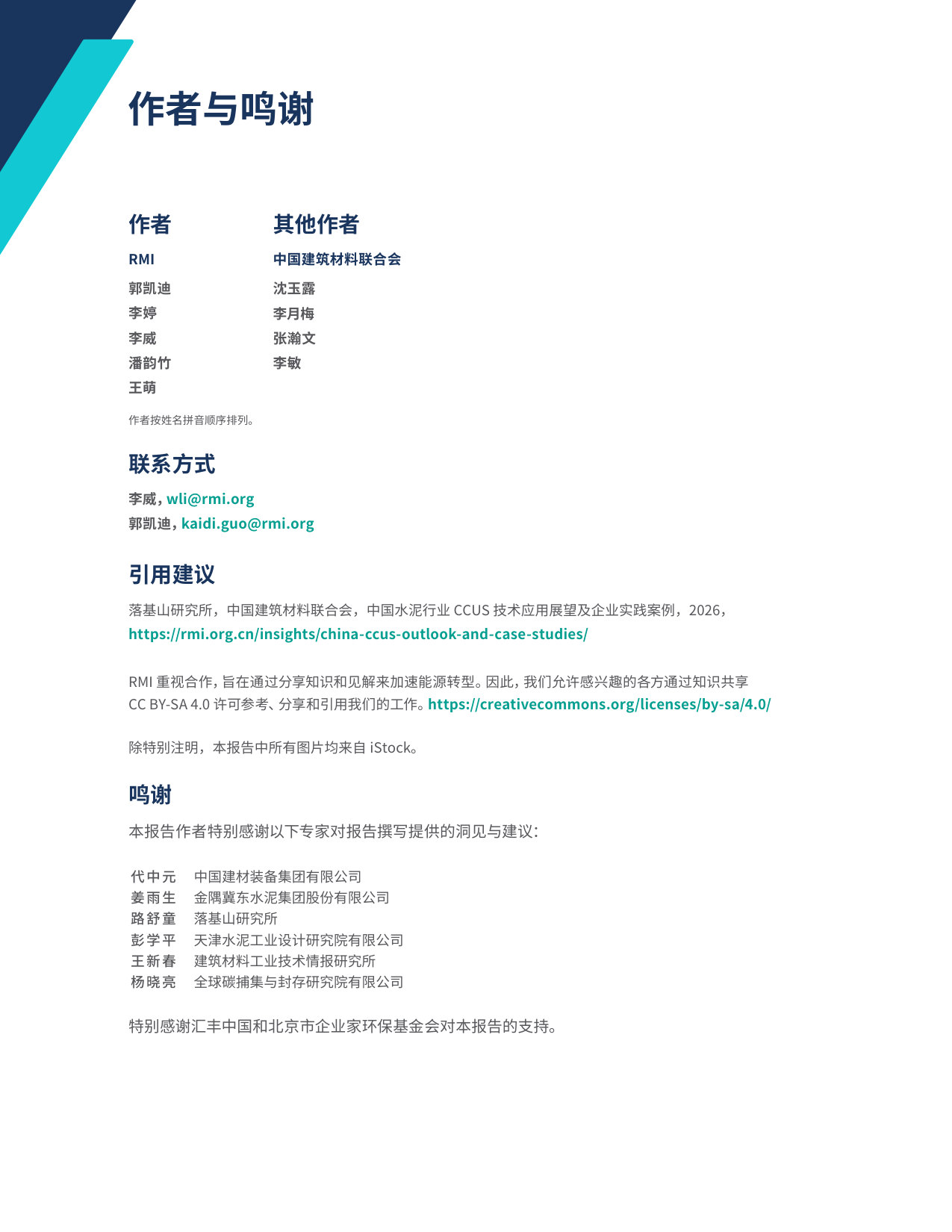 中国水泥行业 CCUS 技术应用展望及企业实践案例.pdf 第3页
