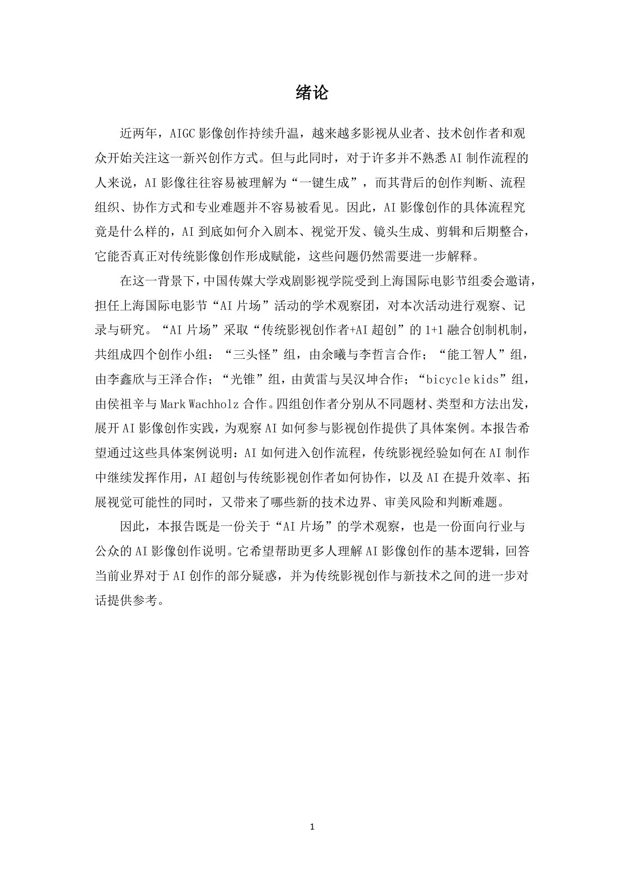 上海国际电影节“AI片场”观察报告.pdf 第3页