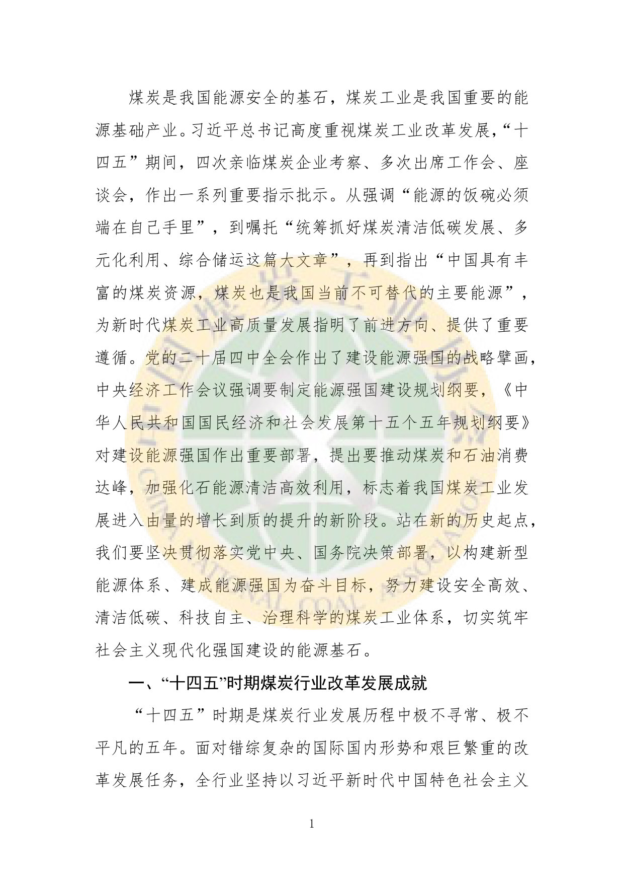 中国煤炭工业协会:2025年煤炭行业发展年度报告.pdf 第3页