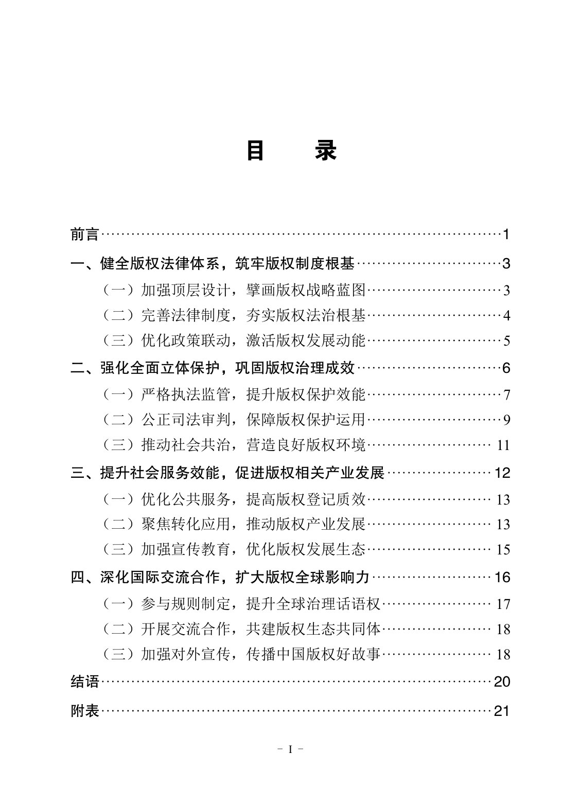 中国版权保护与发展状况(2025).pdf 第3页