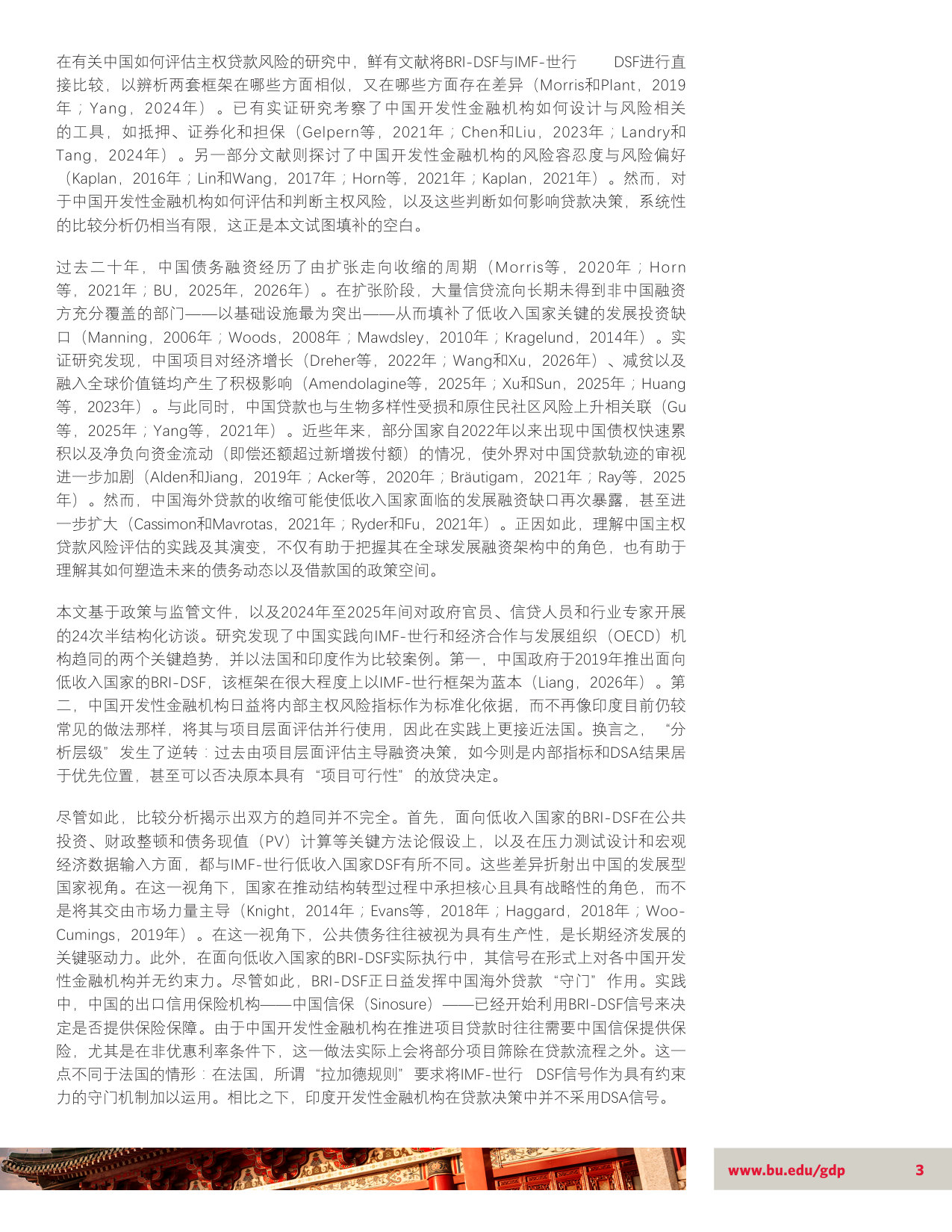 中国特色的债务可持续性:主权债务风险分析的国际行为规范趋同及其有限性.pdf 第3页