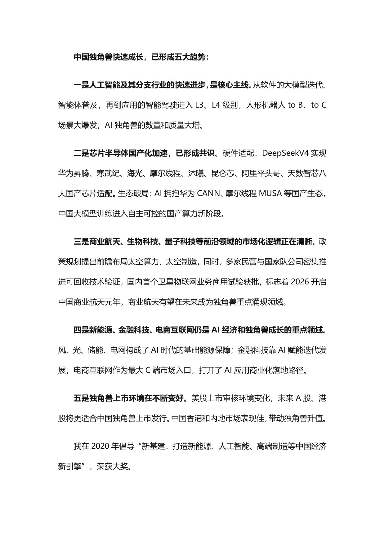 中国独角兽排行榜2026.pdf 第3页