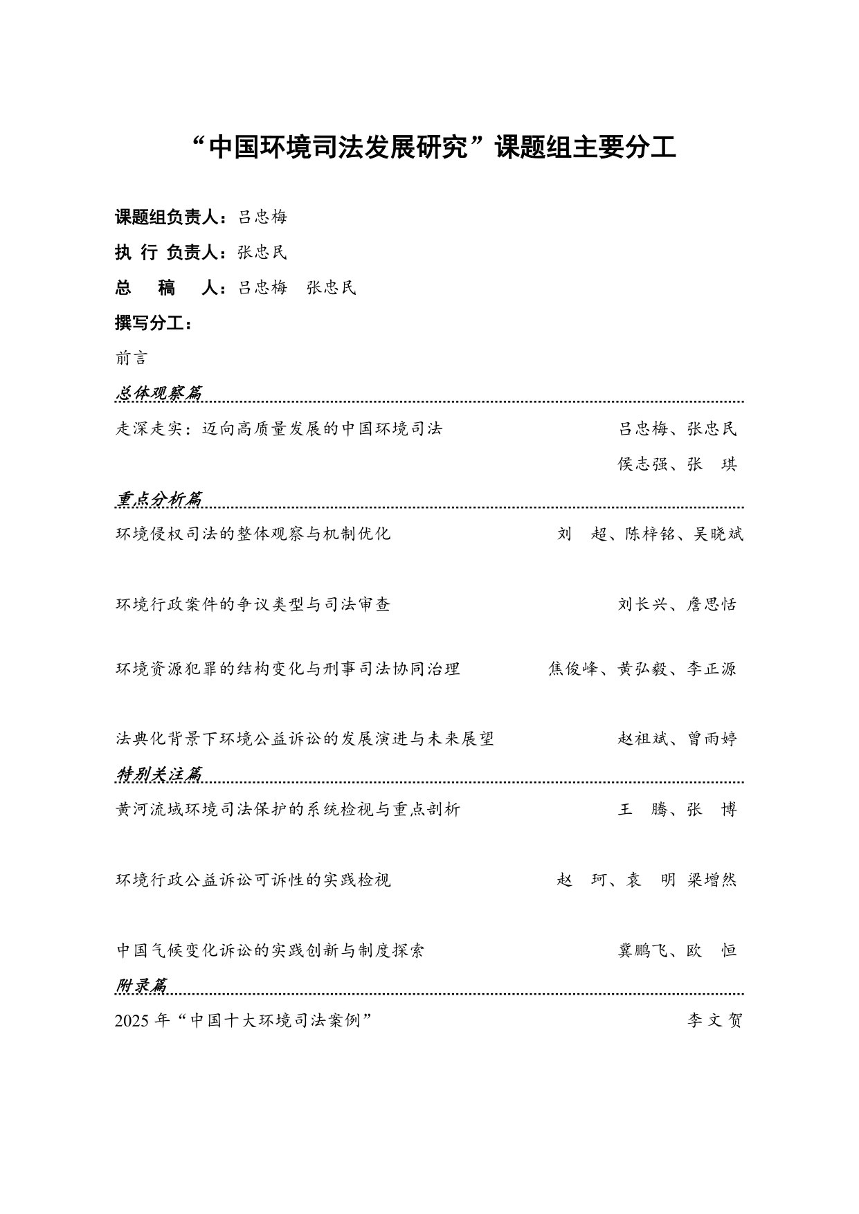 中国环境司法发展报告(2025年).pdf 第3页