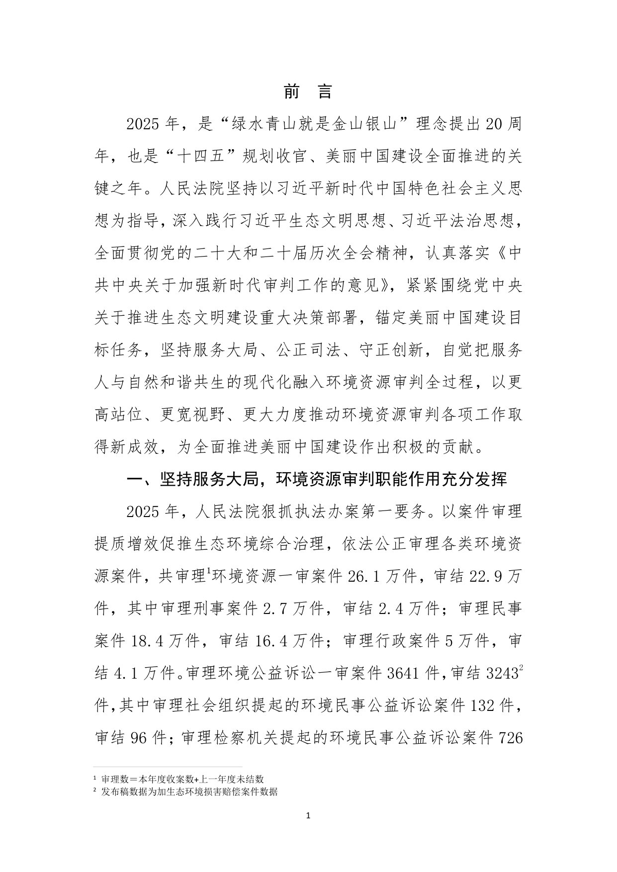 中国环境资源审判(2025).pdf 第3页