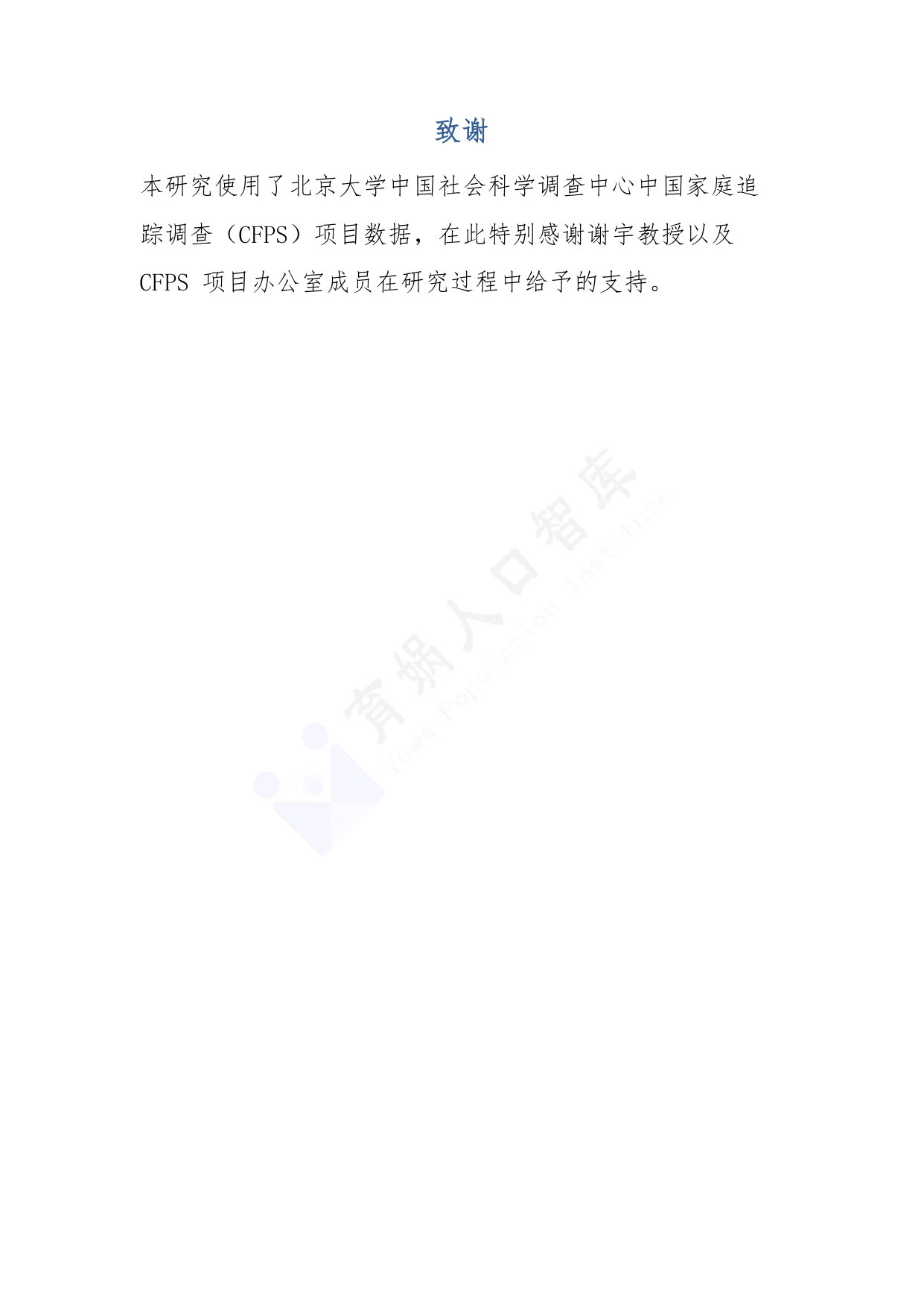 中国生育成本报告2026.pdf 第3页