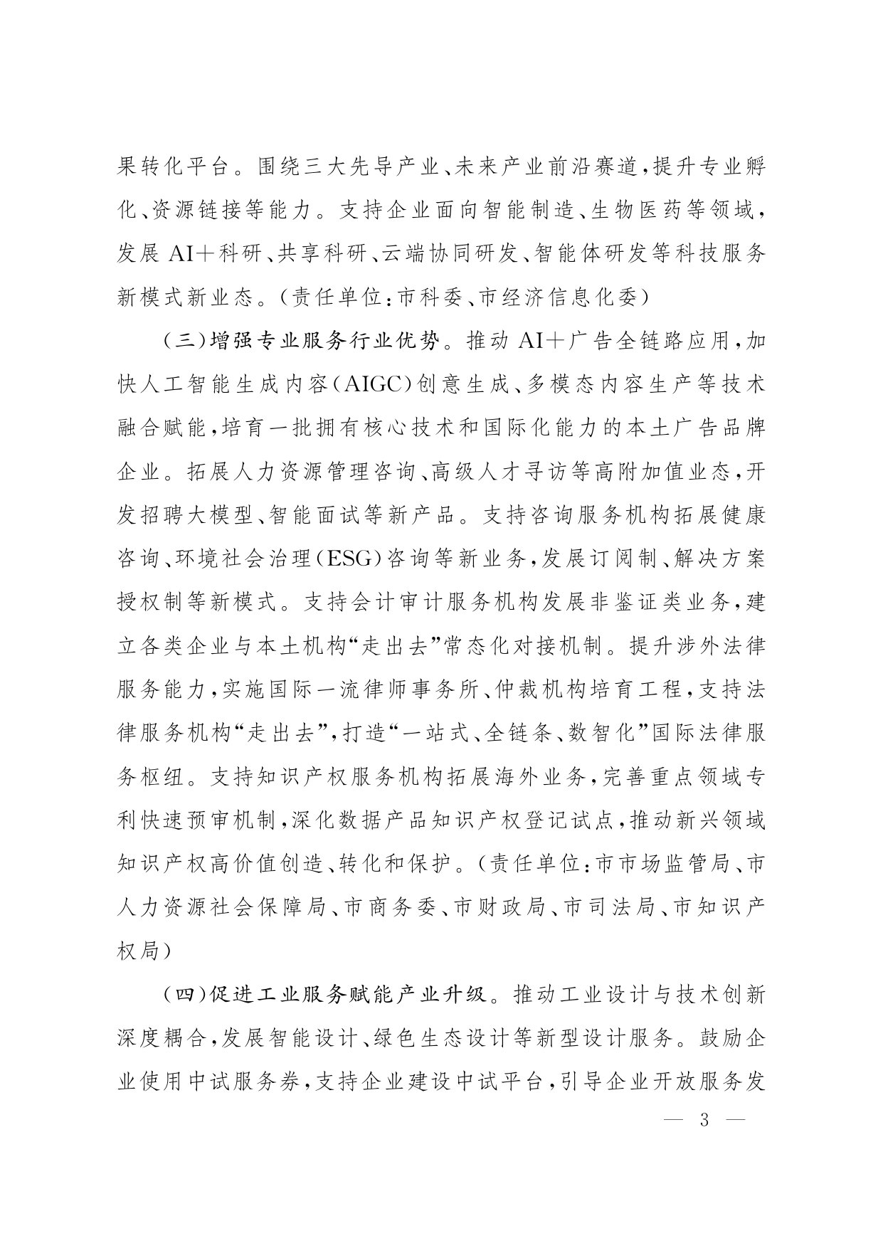 上海市人民政府关于推进服务业扩能提质的实施意见.pdf 第3页