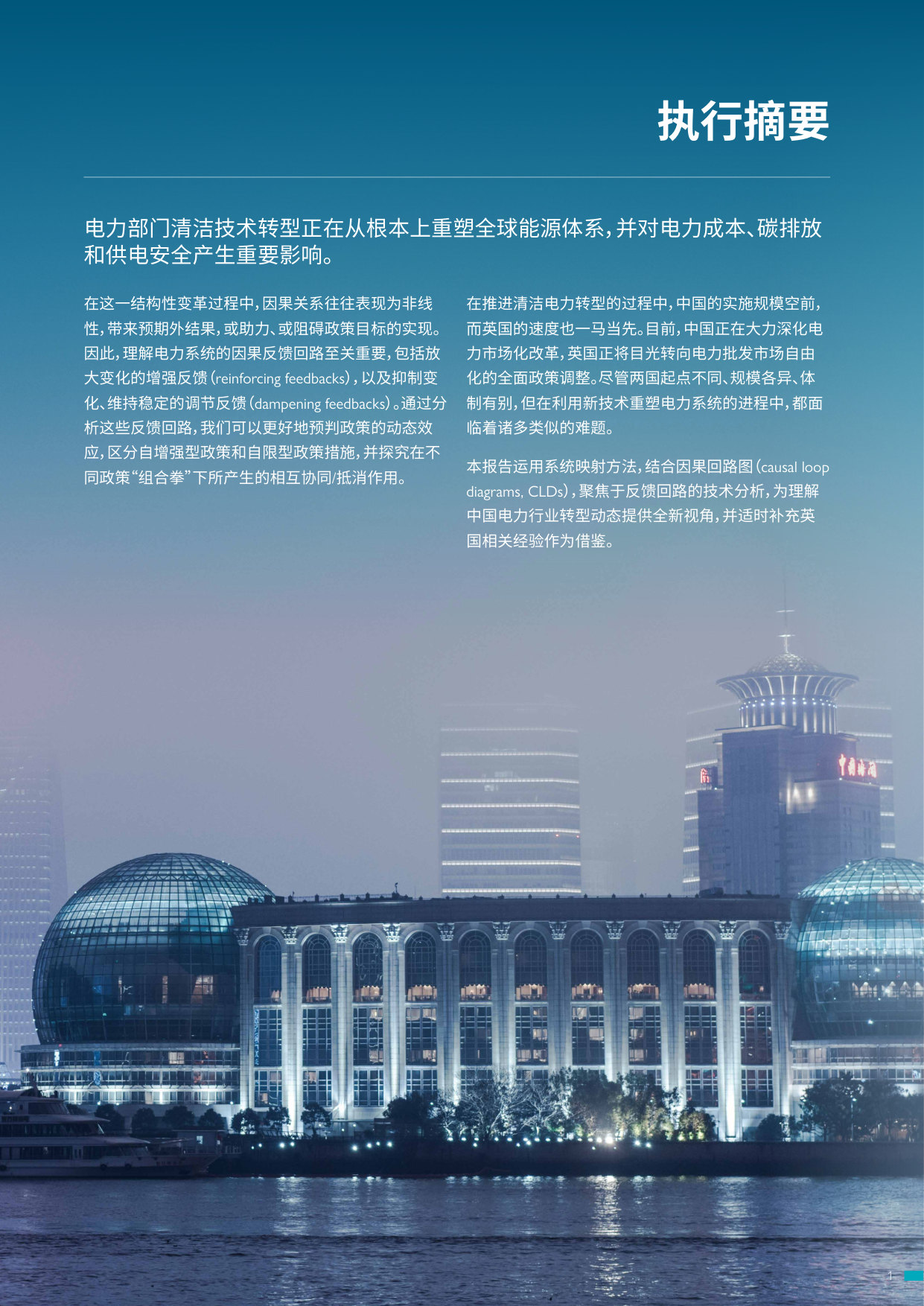 中国电力部门转型动态.pdf 第3页