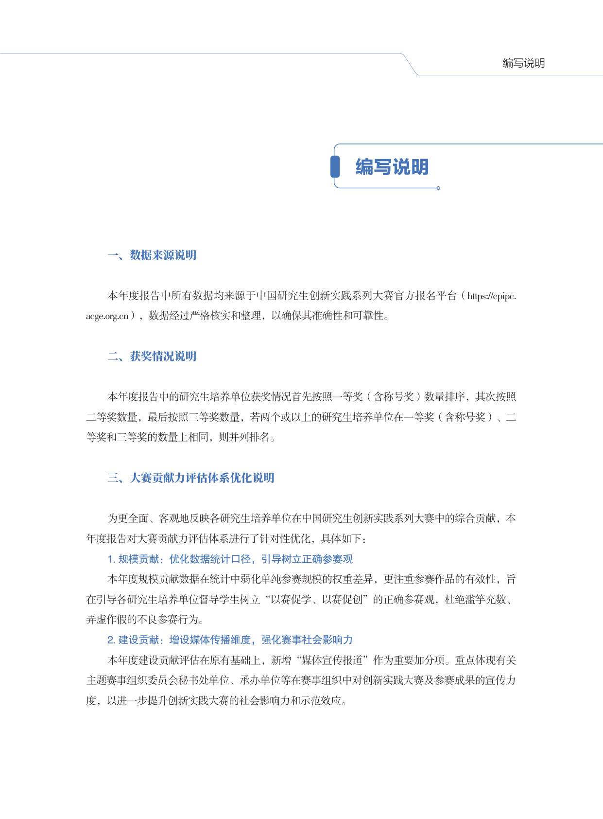 中国研究生创新实践系列大赛年度报告（2025）.pdf 第3页