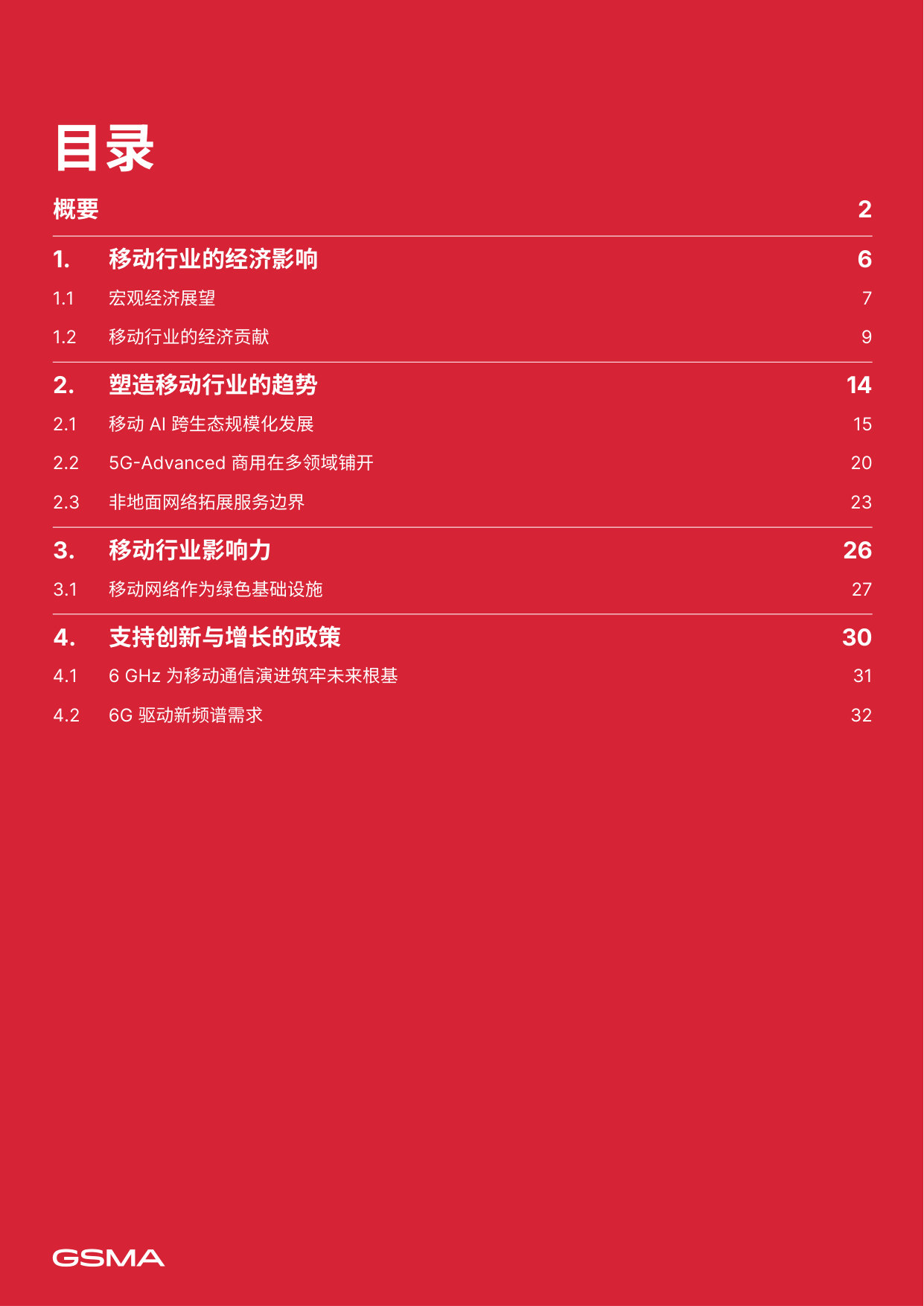 中国移动经济发展2026.pdf 第3页