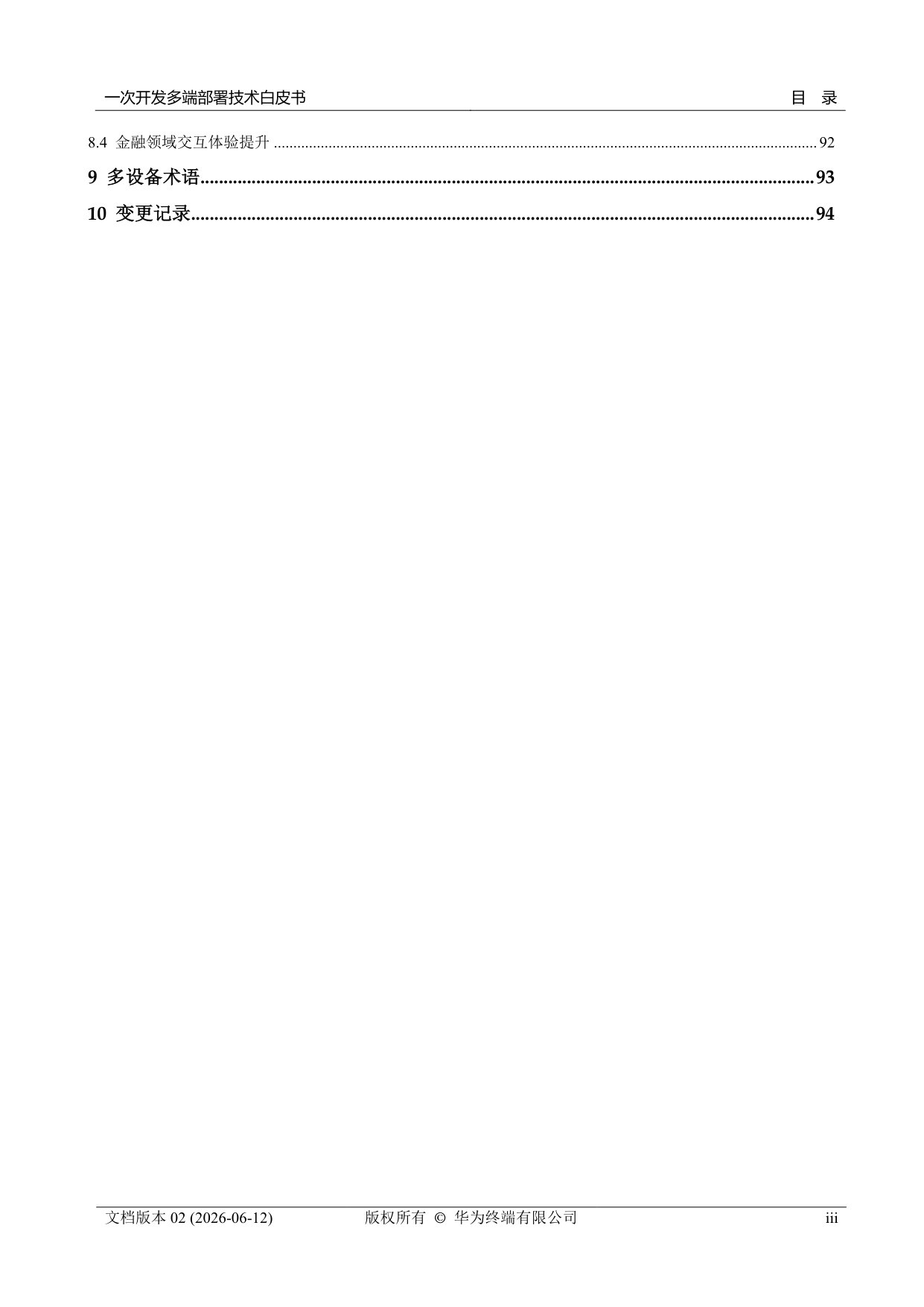 一次开发多端部署技术白皮书+V2.0.pdf 第4页