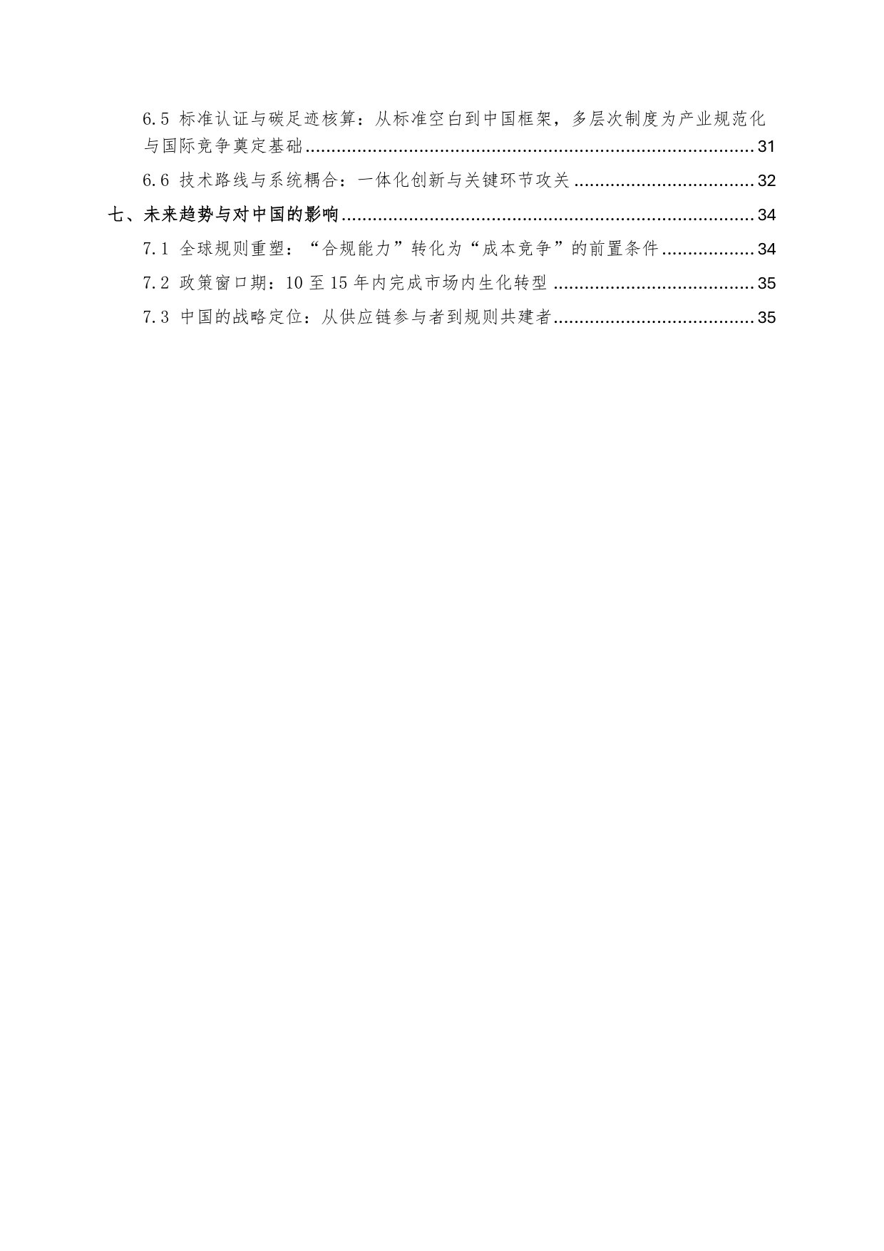 中国绿色液体燃料—合规驱动的产业重塑与竞争格局.pdf 第4页