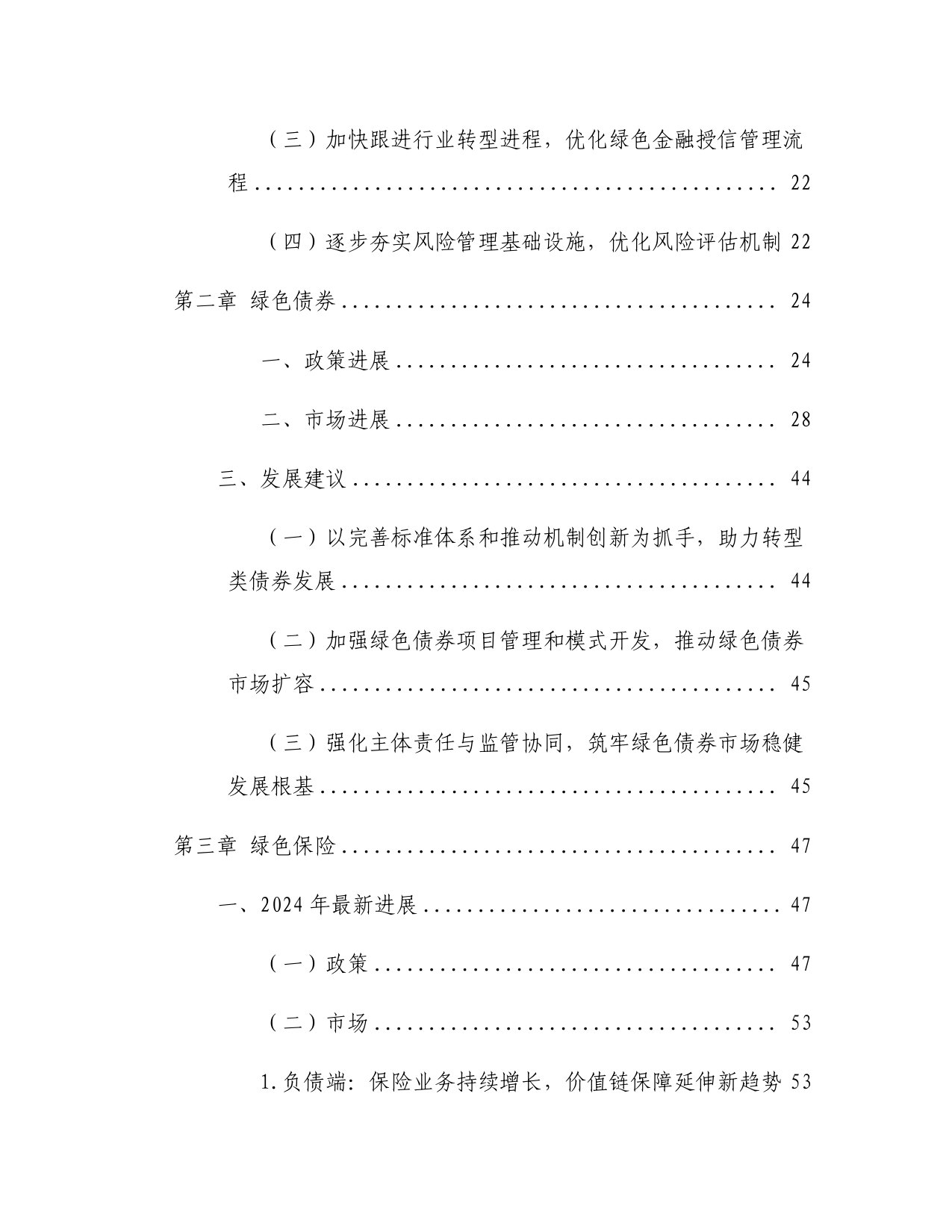 中国绿色金融研究报告(2025).pdf 第4页