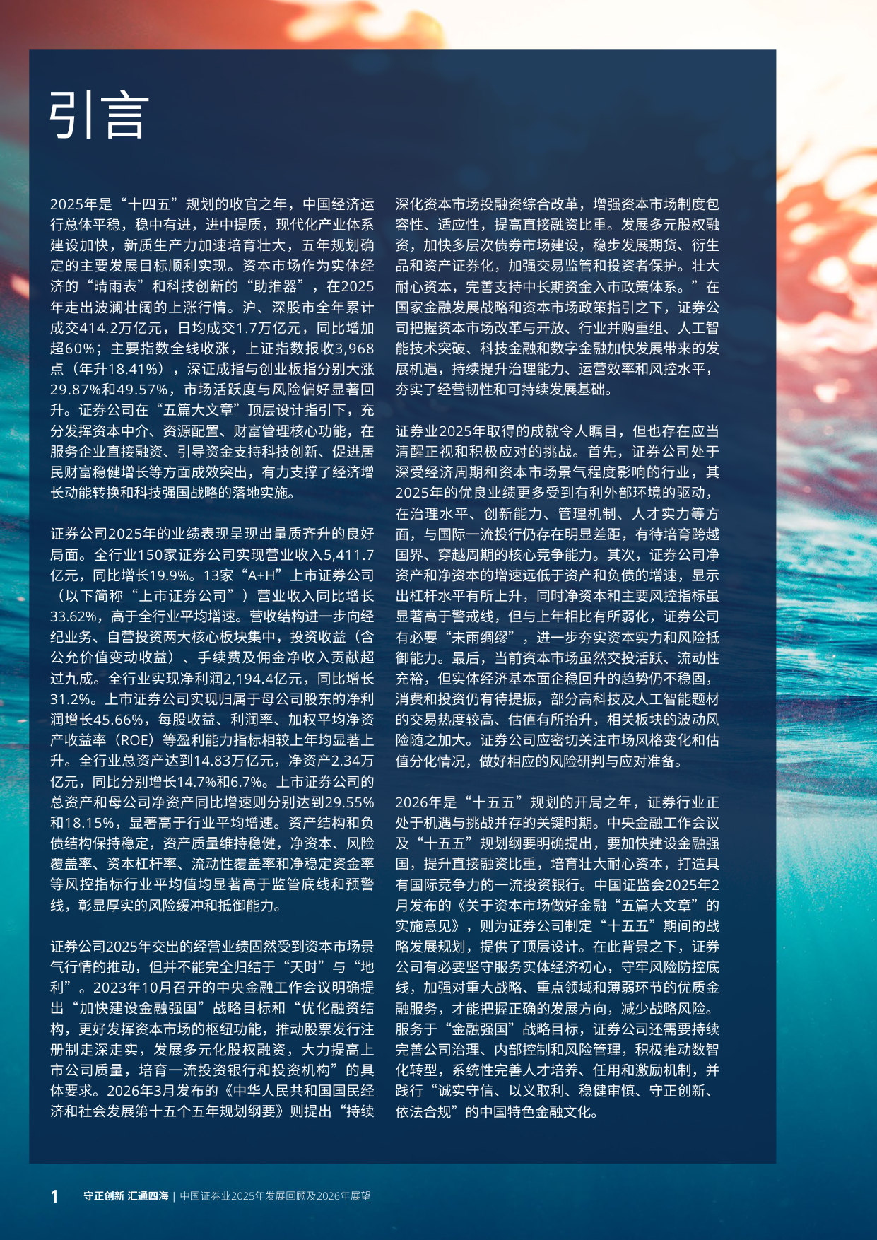 中国证券业2025年发展回顾及2026年展望.pdf 第4页