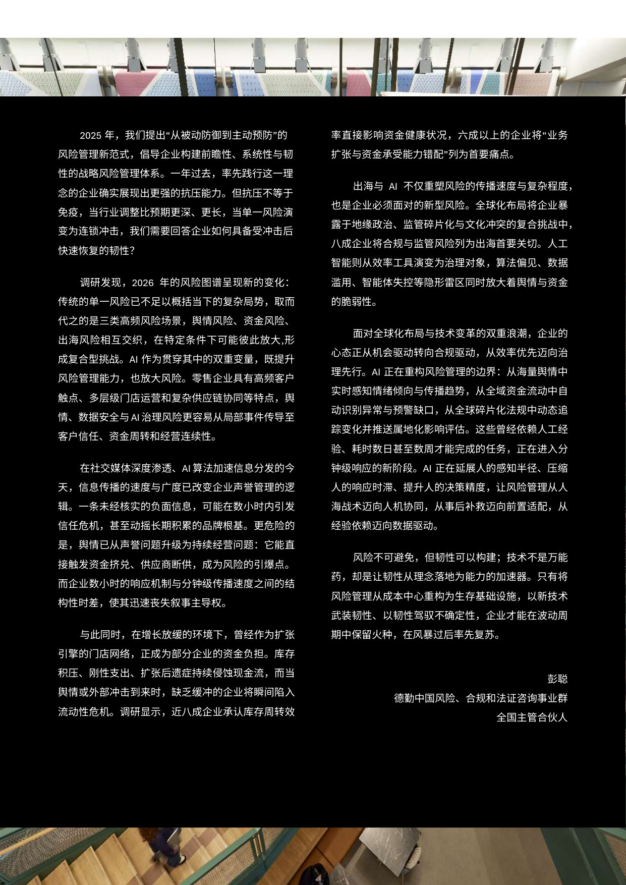 中国零售业风险管理调研报告(2026年).pdf 第4页