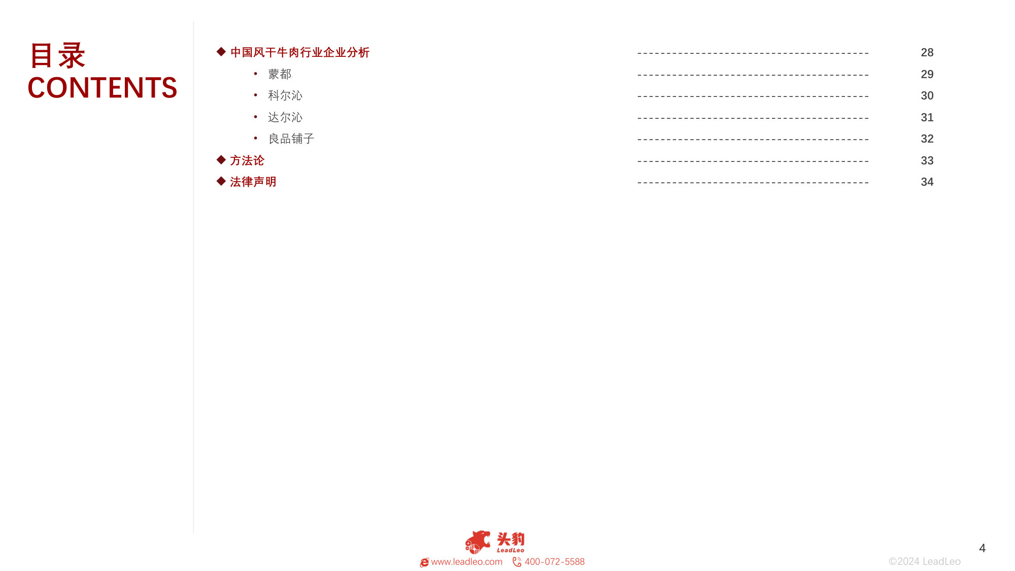 中国风干牛肉行业概览:传承古老工艺,品味舌尖之旅.pdf 第4页