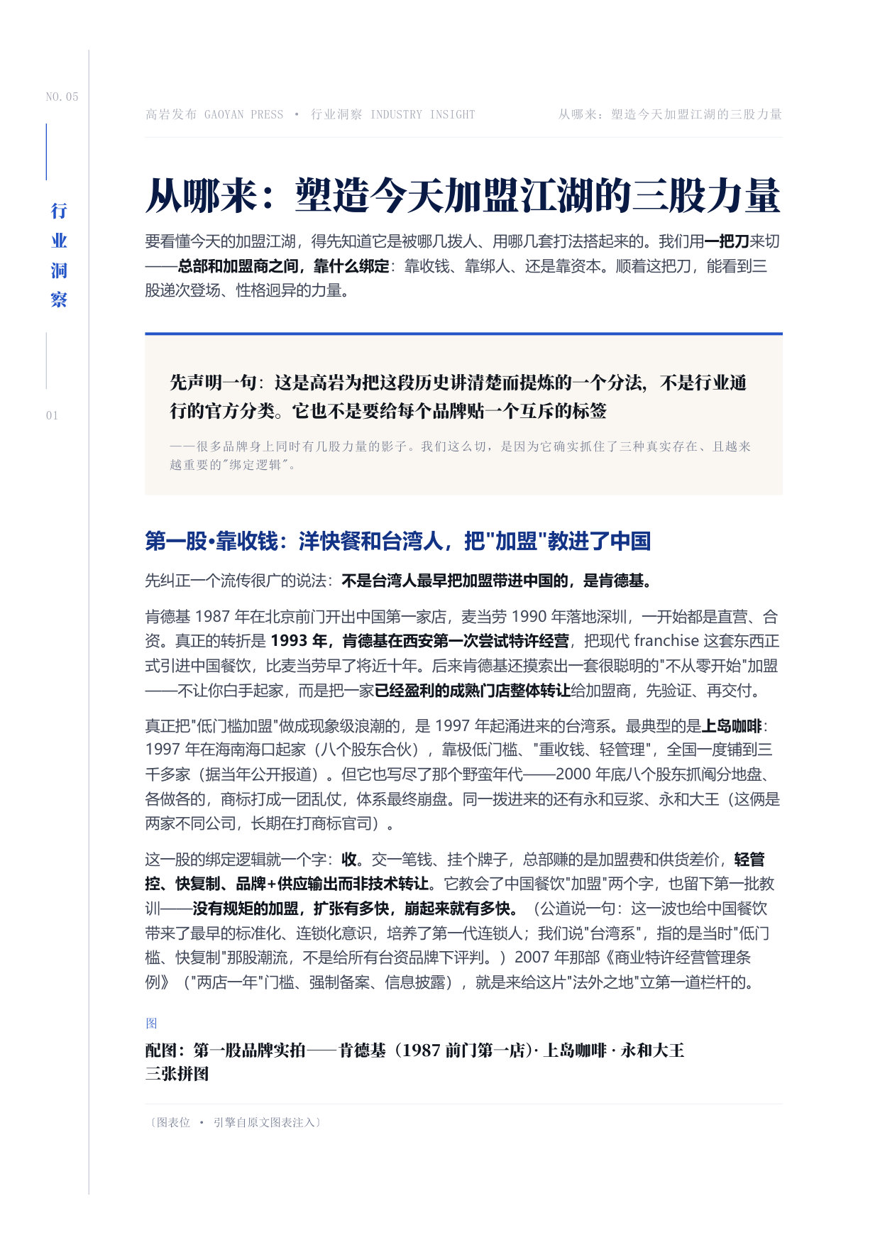 中国餐饮加盟源流现状与未来洞察.pdf 第4页