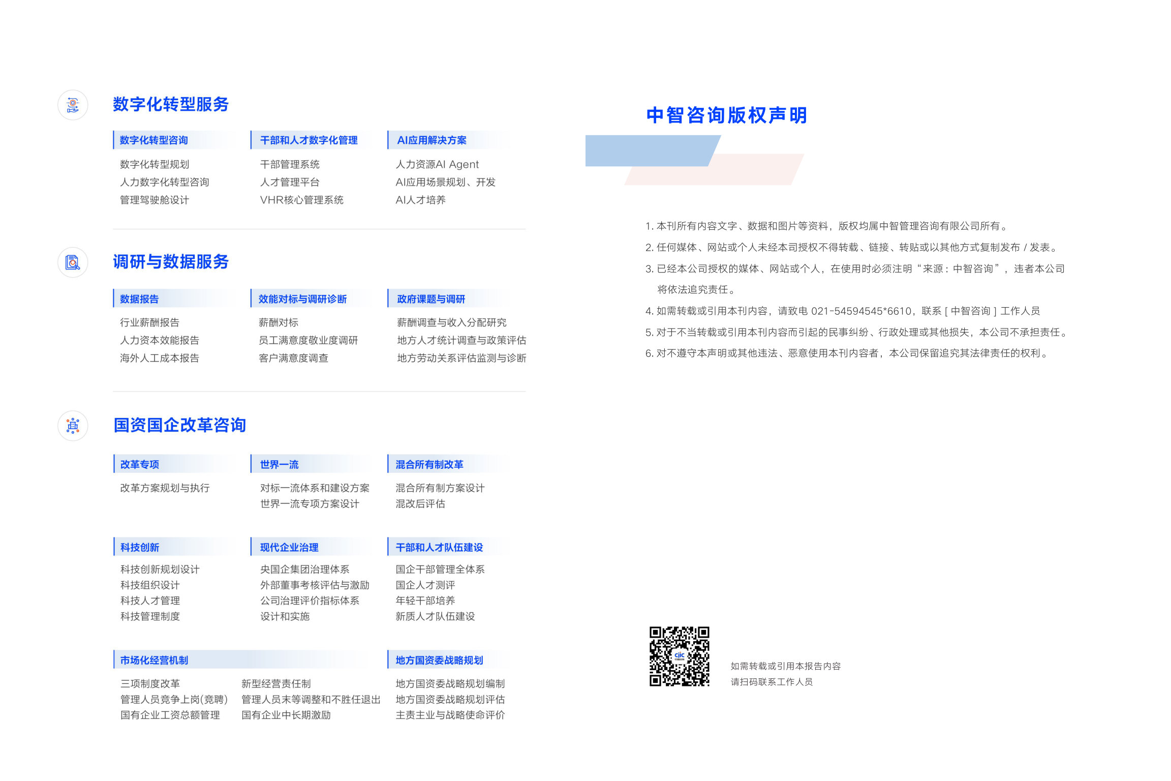 中智咨询2026煤炭行业关键研判及央国企启示.pdf 第4页