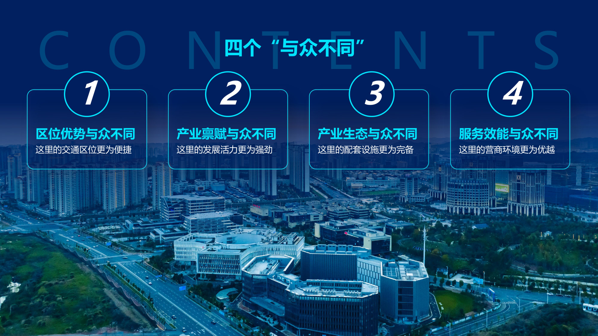 上饶高铁经济试验区产业推介.pdf 第4页