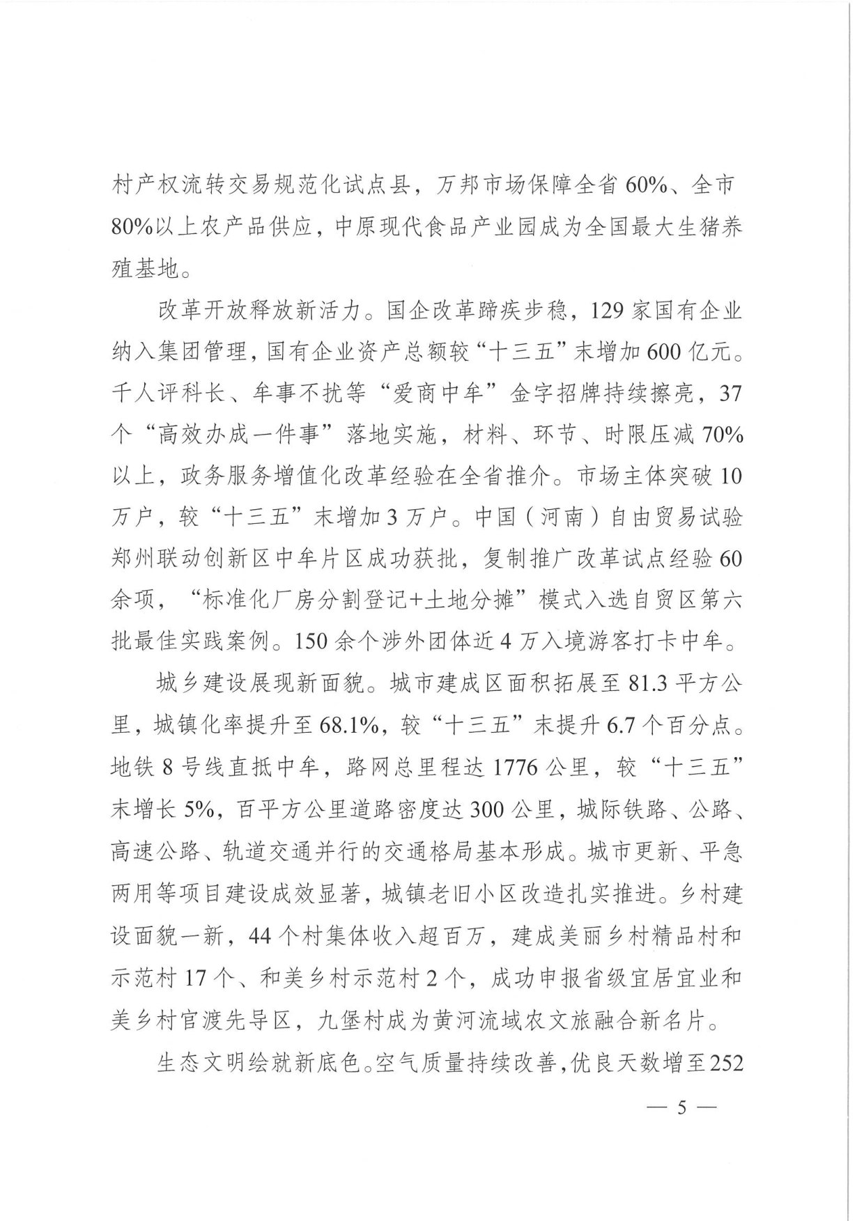 中牟县国民经济和社会发展第十五个五年规划纲要.pdf 第4页