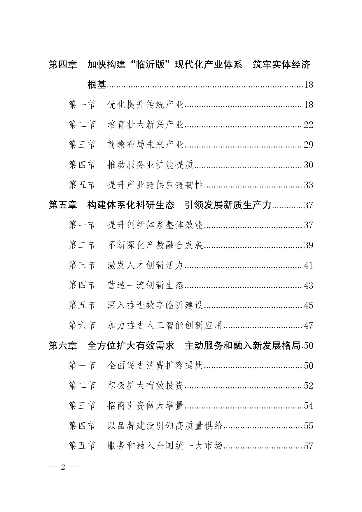 临沂市国民经济和社会发展第十五个五年规划纲要.pdf 第4页