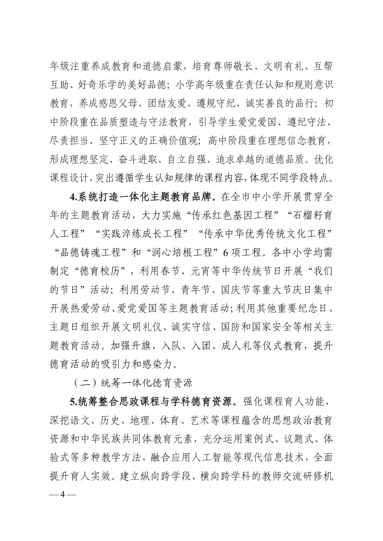 乌海市思政德育一体化育人三年(2026—2028 年)行动方案.pdf 第4页