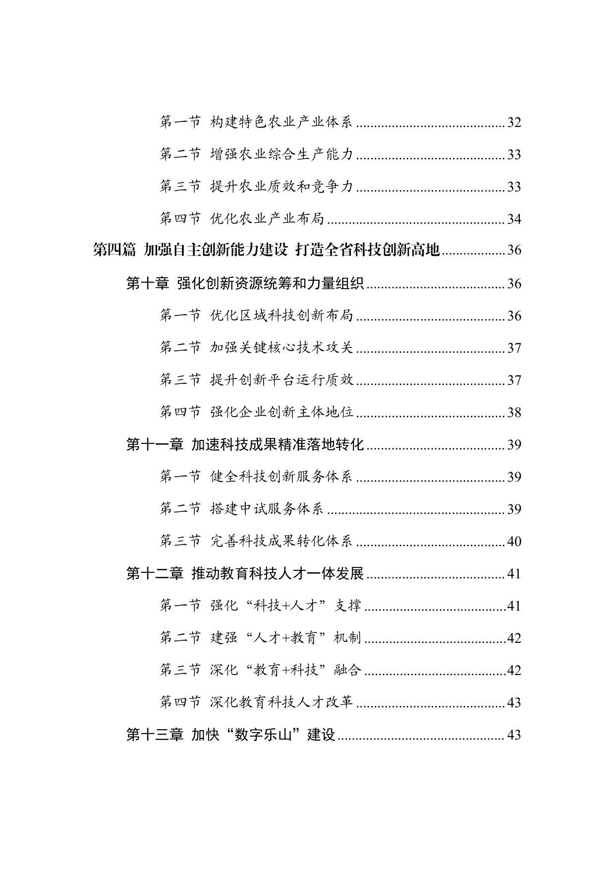 乐山市国民经济和社会发展 第十五个五年规划纲要.pdf 第4页