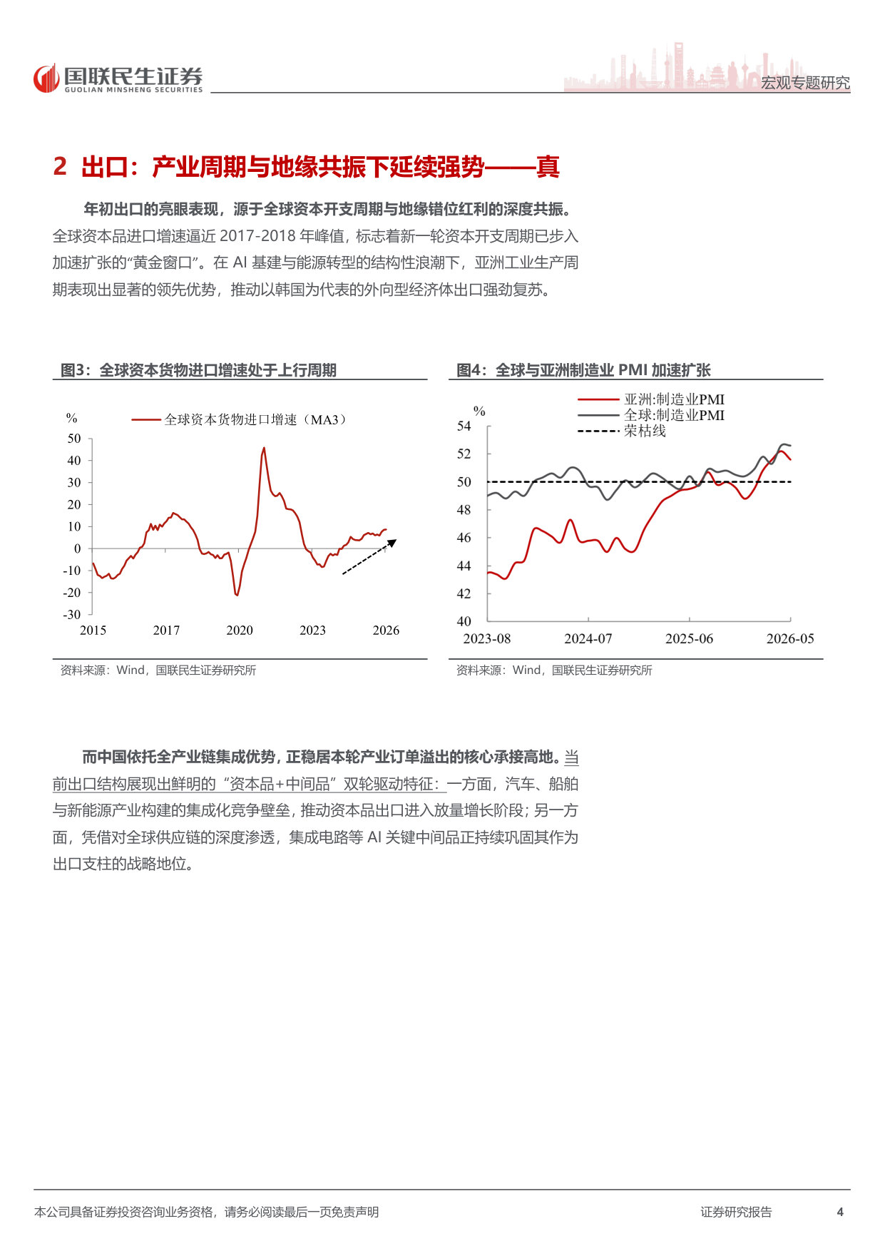 二季度经济的证真与去伪.pdf 第4页