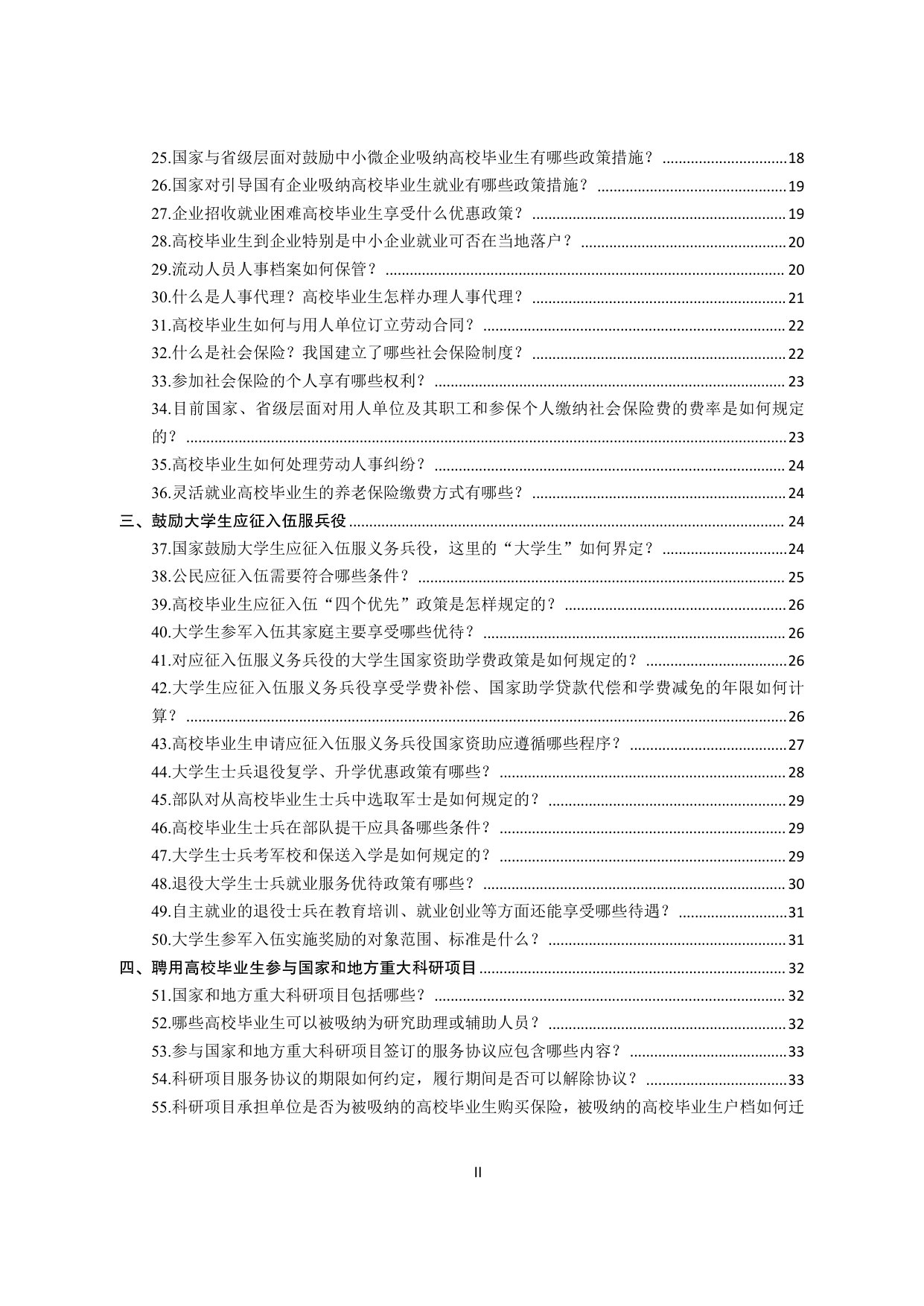云南省促进高校毕业生就业创业政策100问(2026年版).pdf 第4页