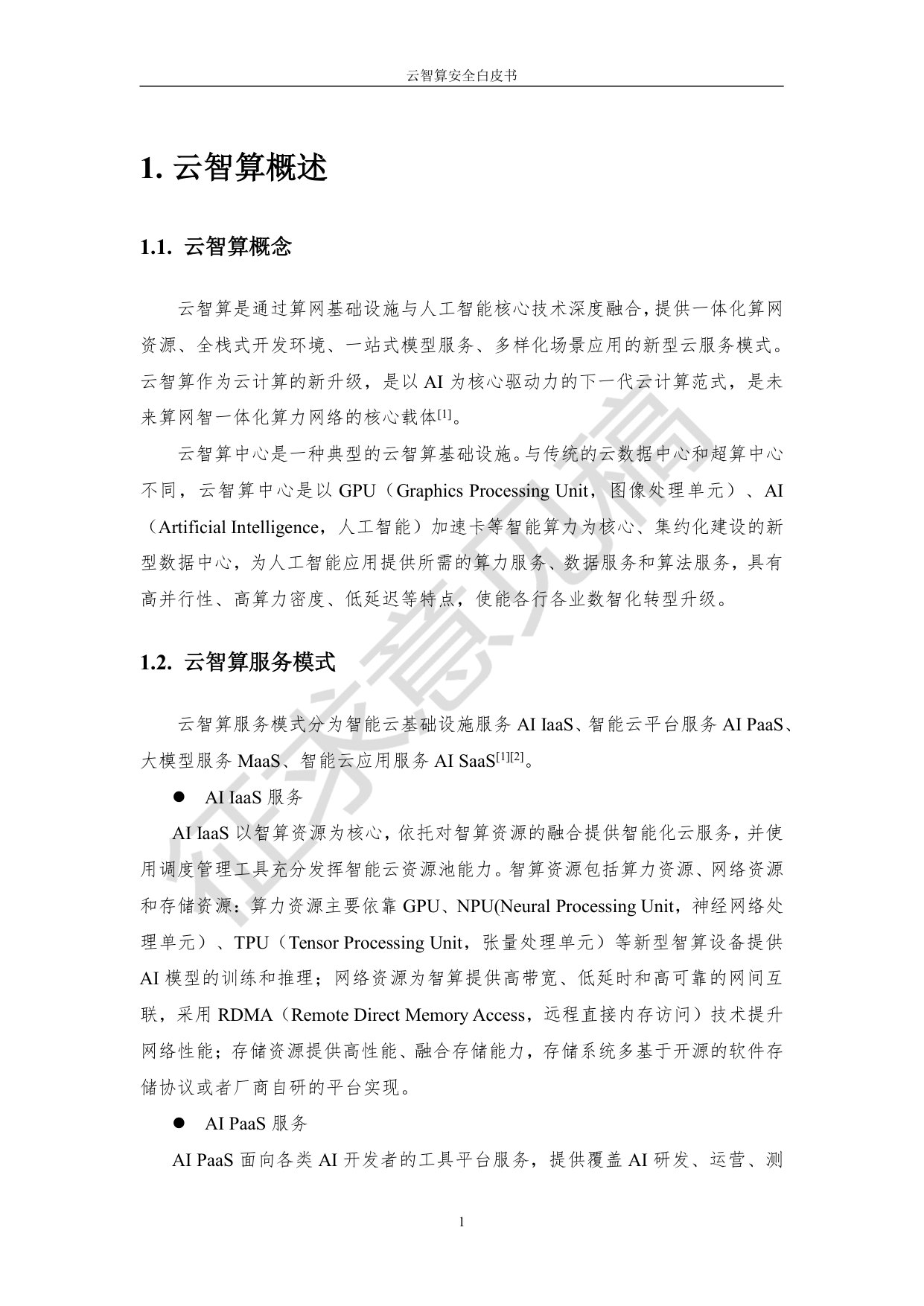云智算安全白皮书.pdf 第4页