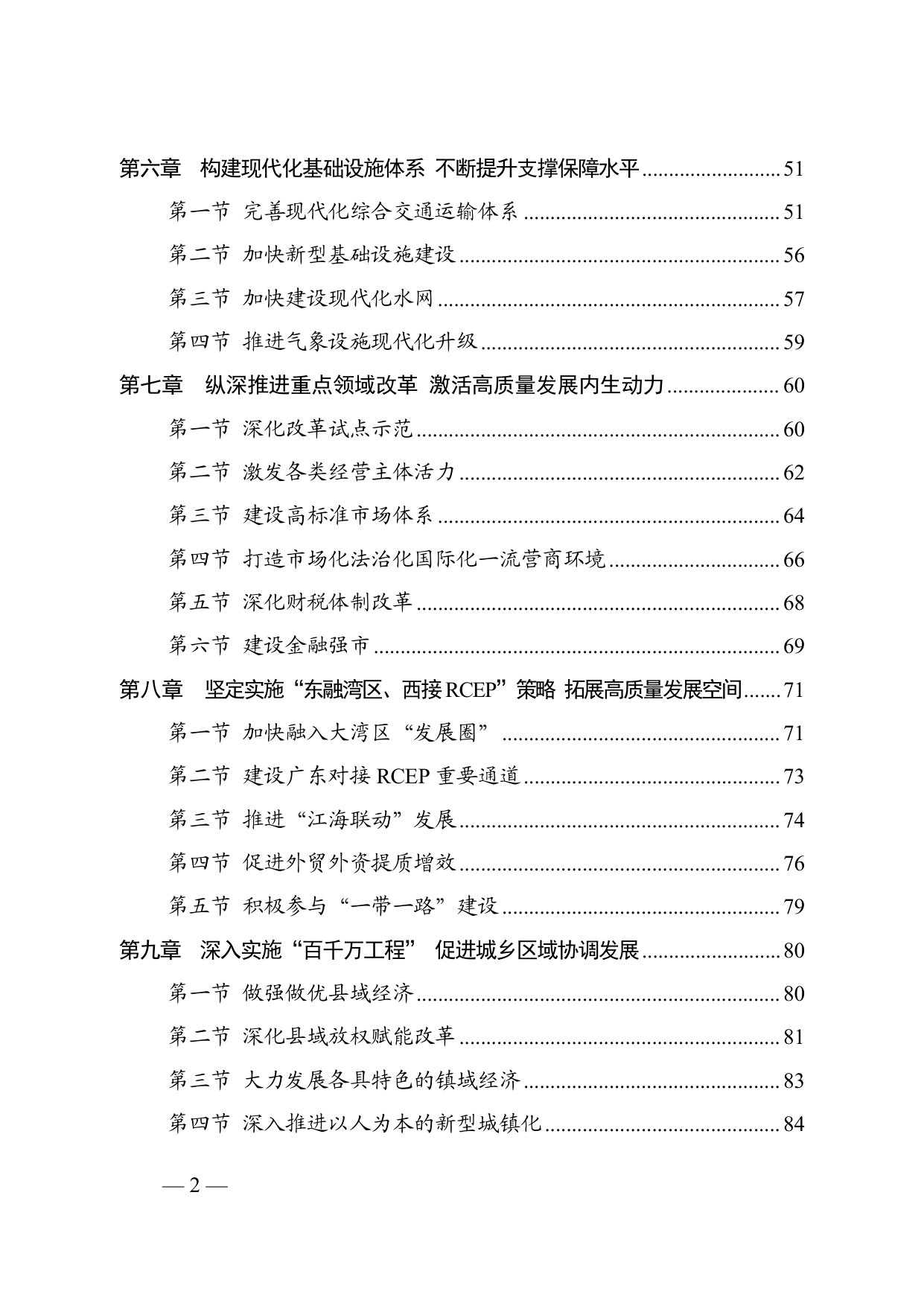 云浮市国民经济和社会发展第十五个五年规划纲要.pdf 第4页