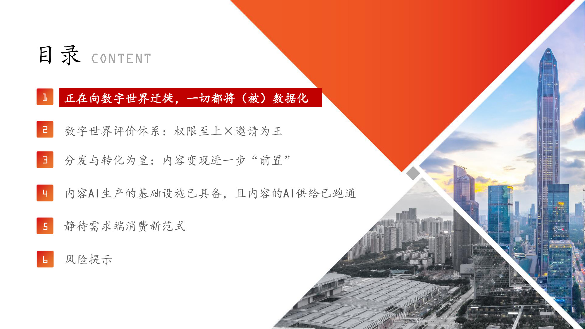 互联网传媒行业：未来内容源动力=会生成×主动数据化——供给端已跑通，需求端有赖交互方式乃至硬件创新.pdf 第4页