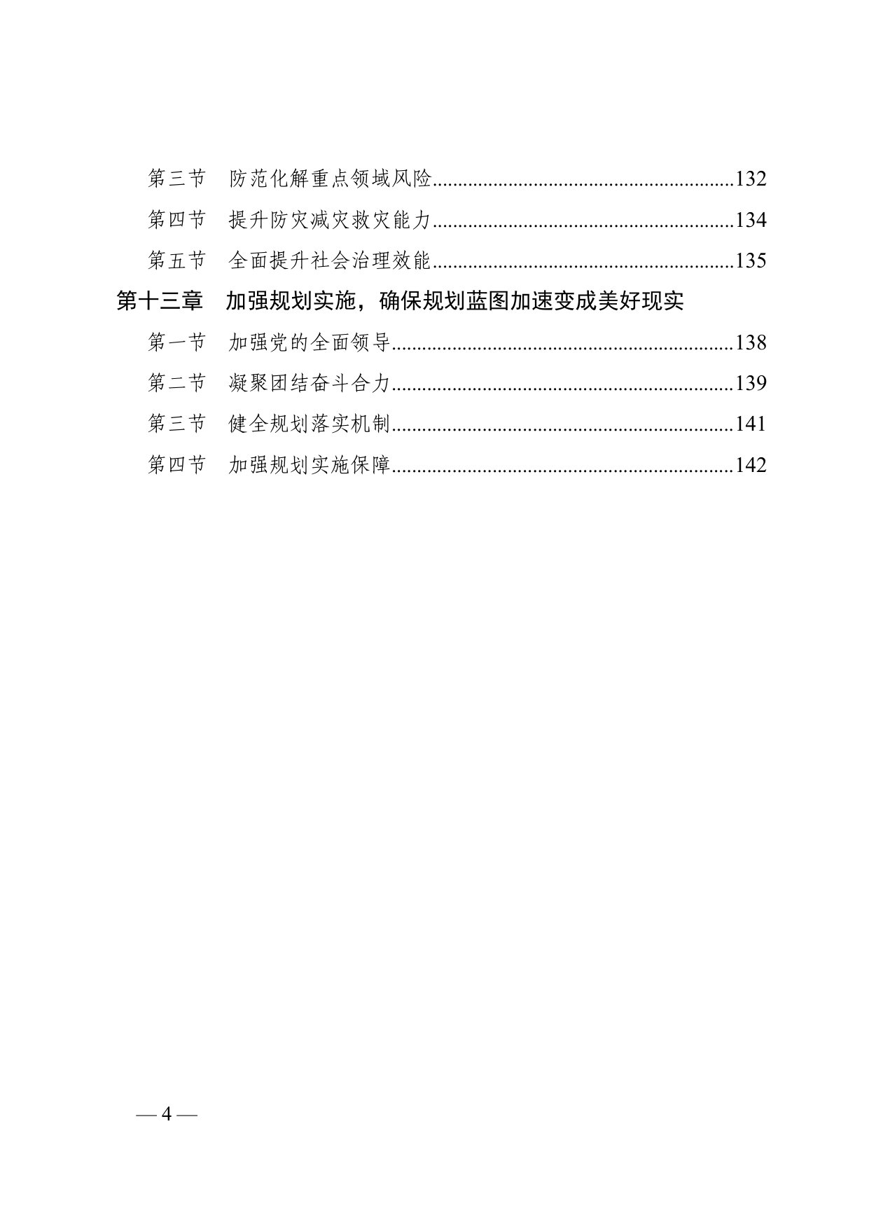 五莲县国民经济和社会发展第十五个五年规划纲要.pdf 第4页
