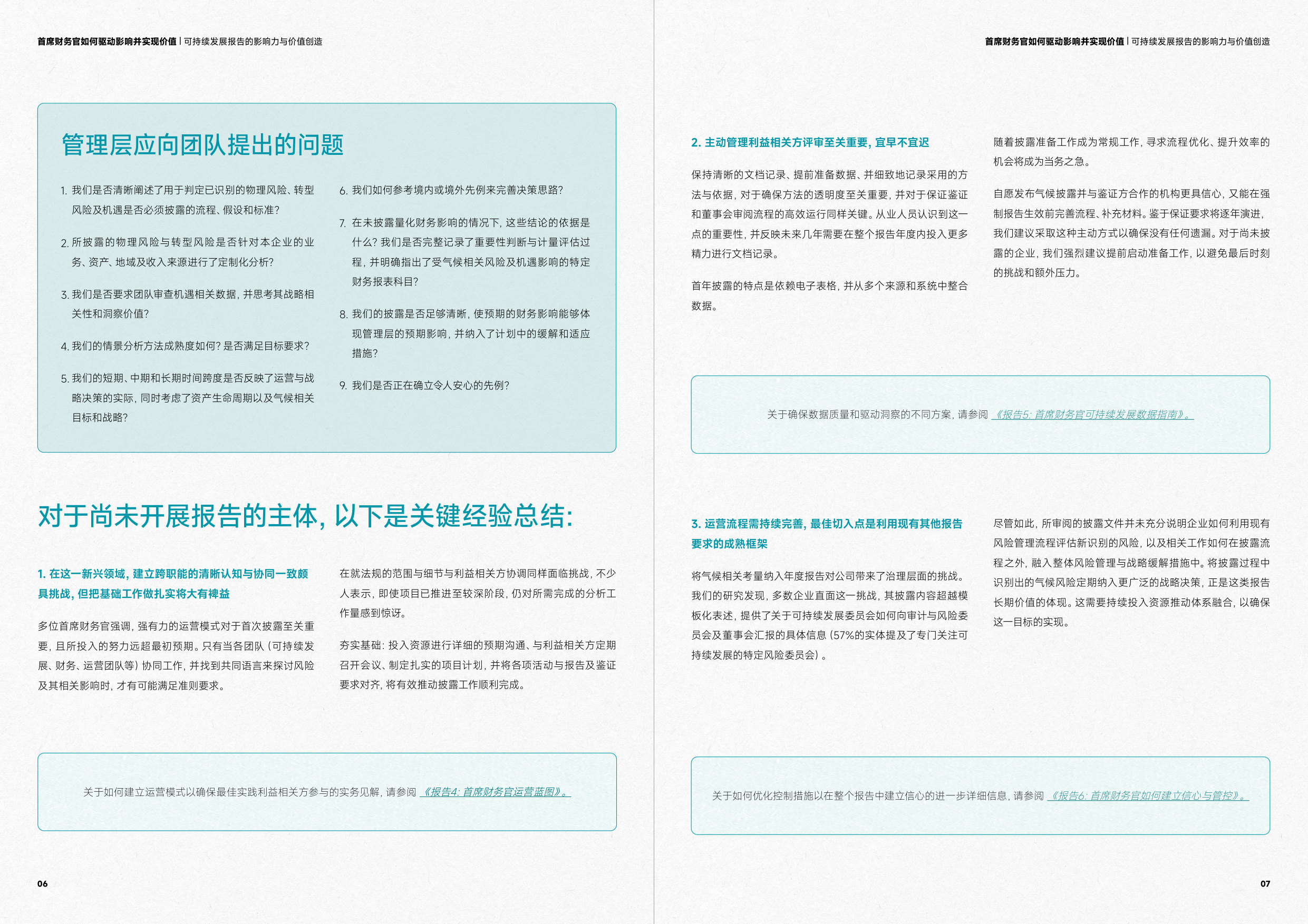 亚太地区强制性可持续发展报告系列特刊-澳大利亚启动报告工作.pdf 第4页